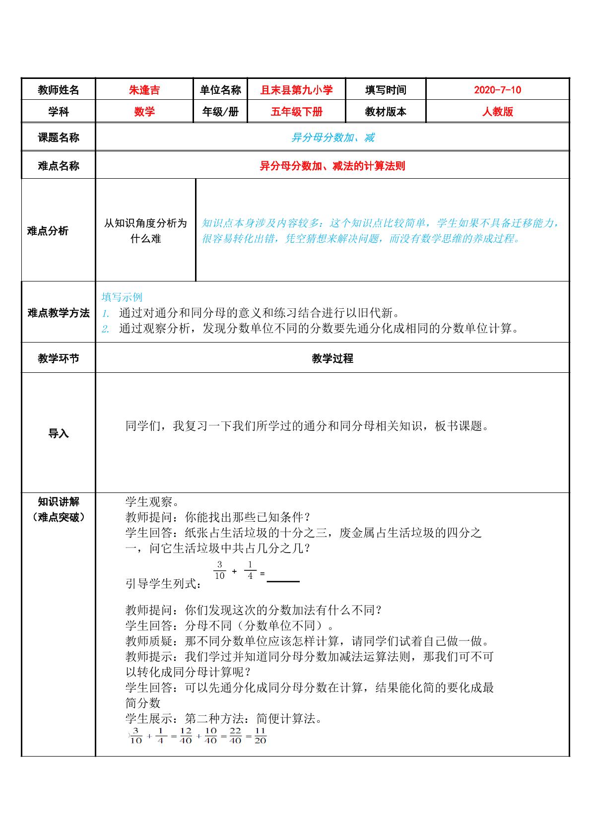 异分母分数加减法