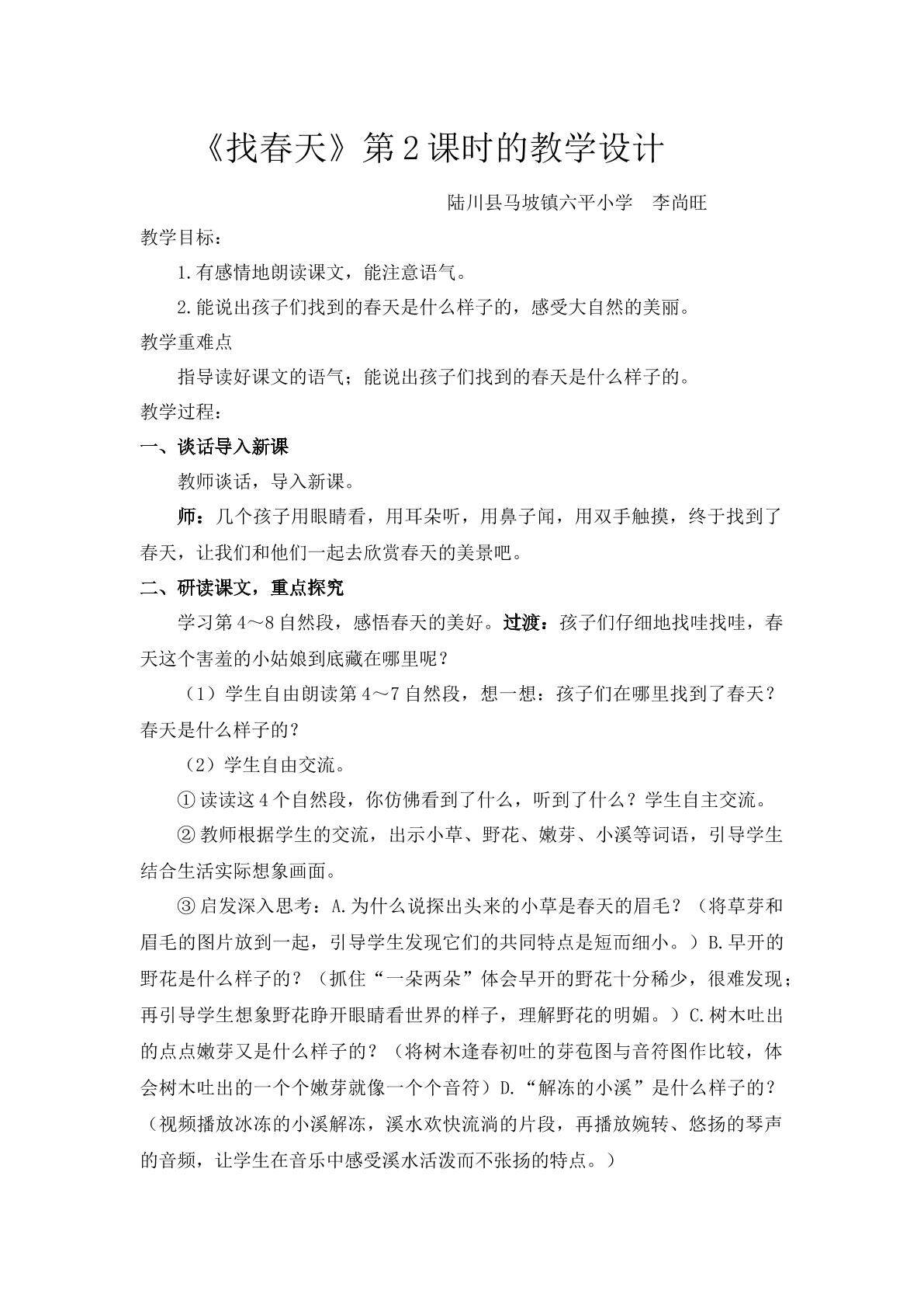 找春天