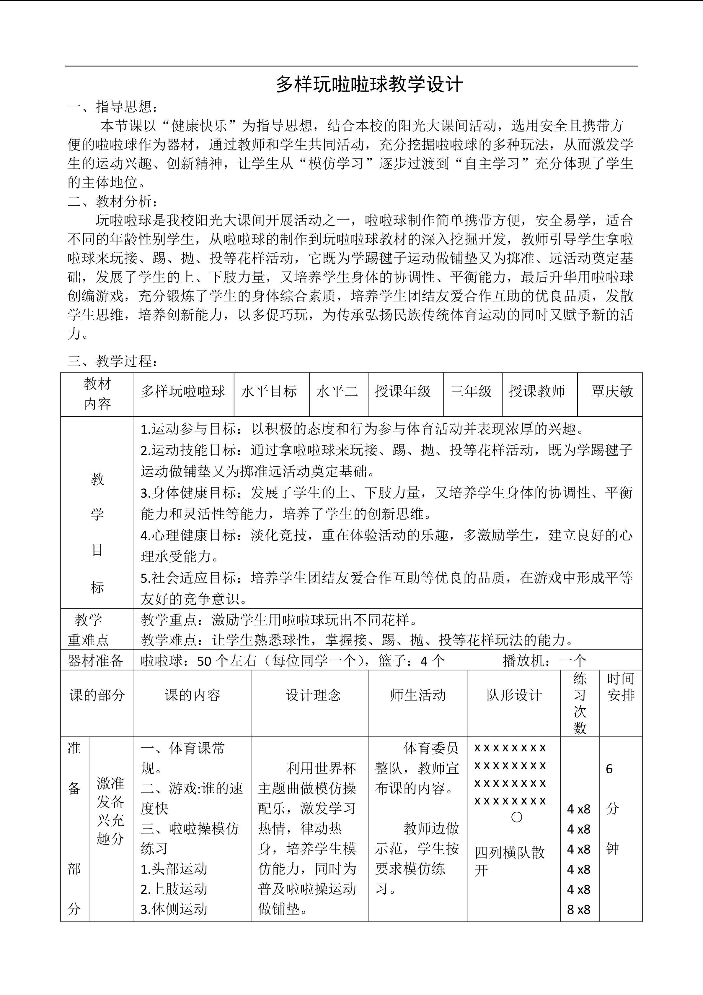 多样玩啦啦球教学设计