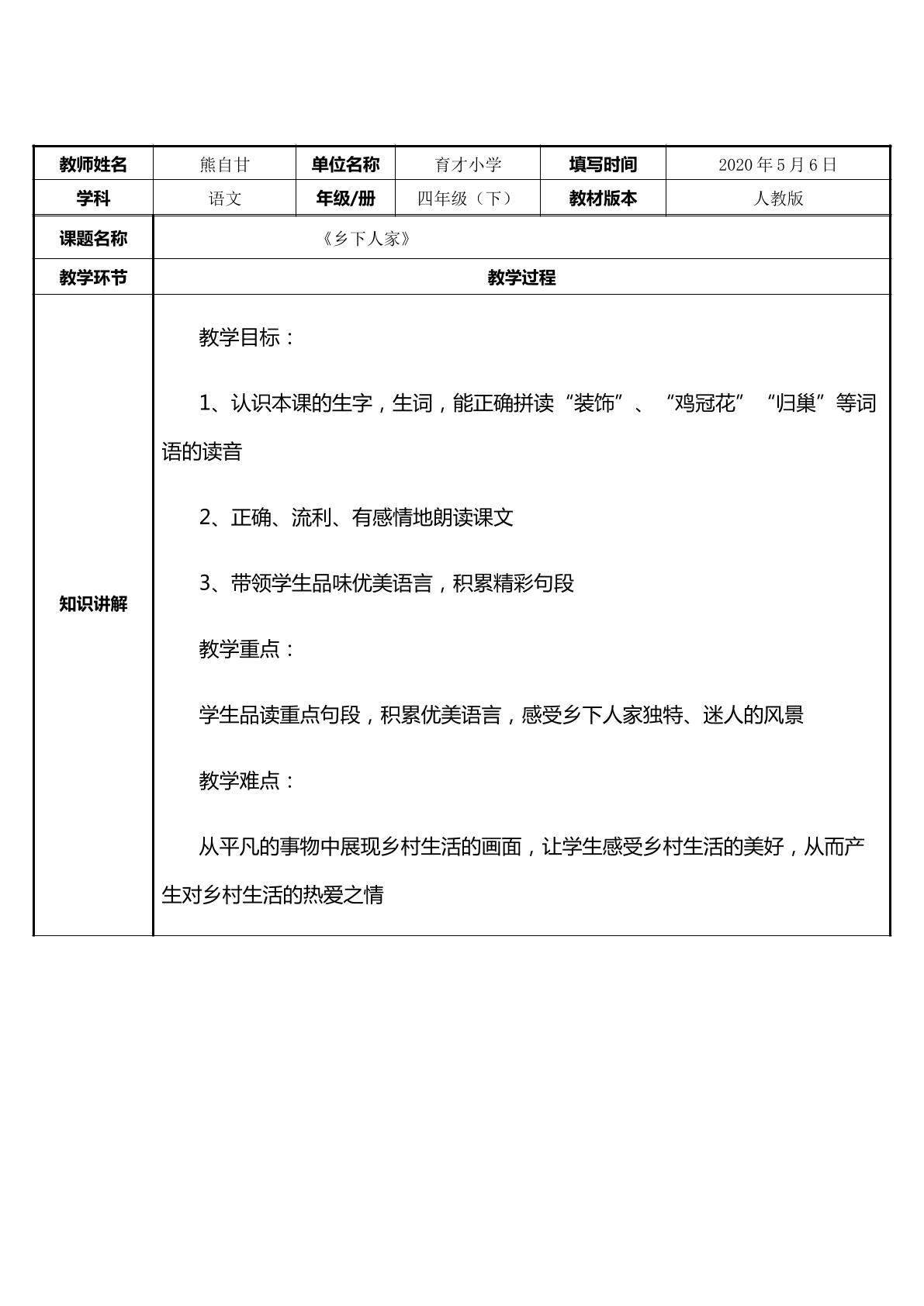 乡下人家