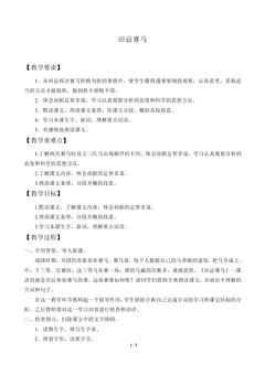 田忌赛马_教案1