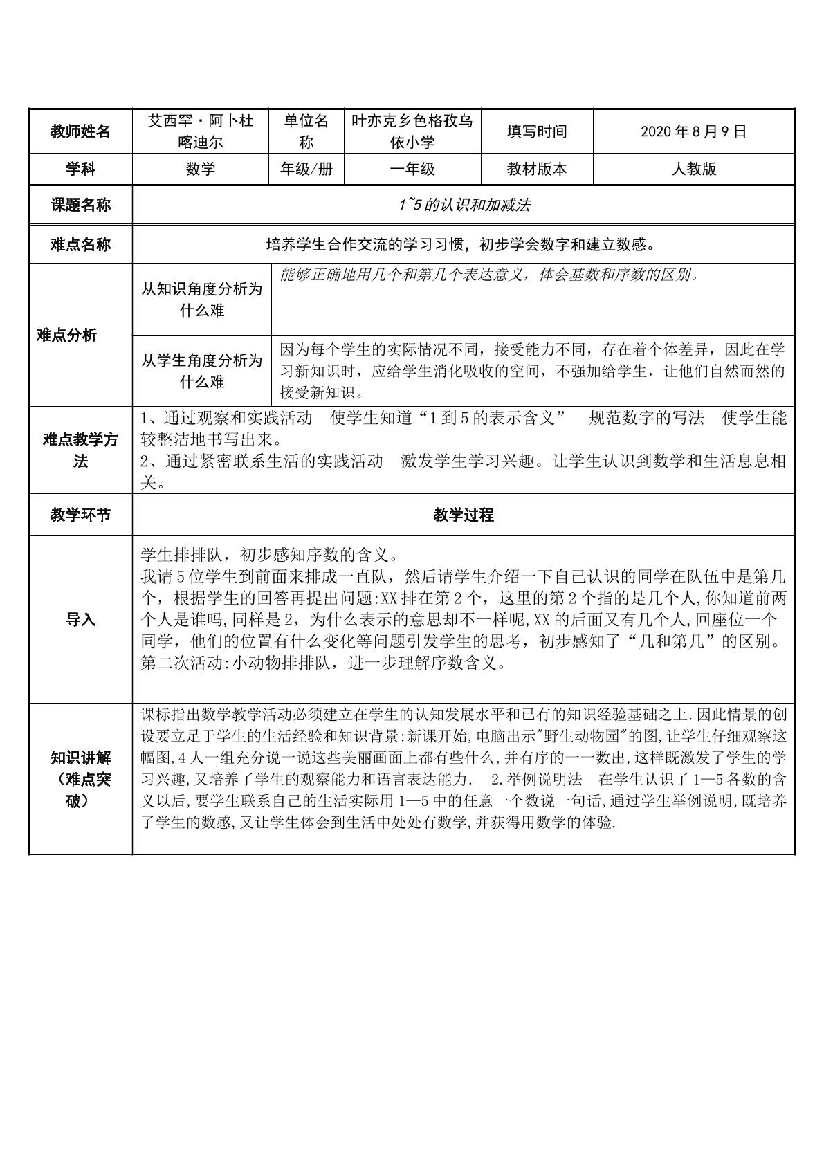 微课  课件  录课视频 教学设计