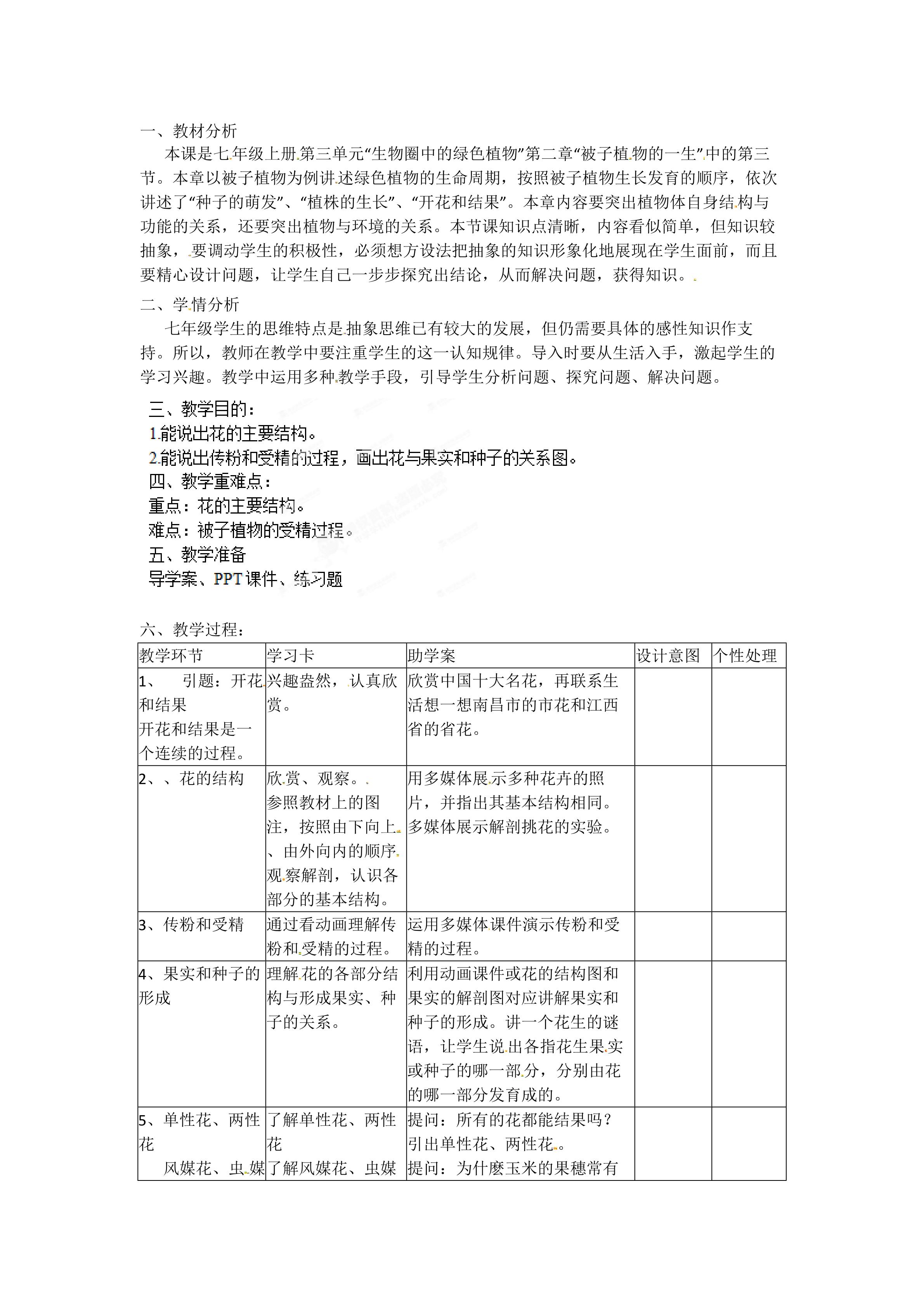 开花和结果