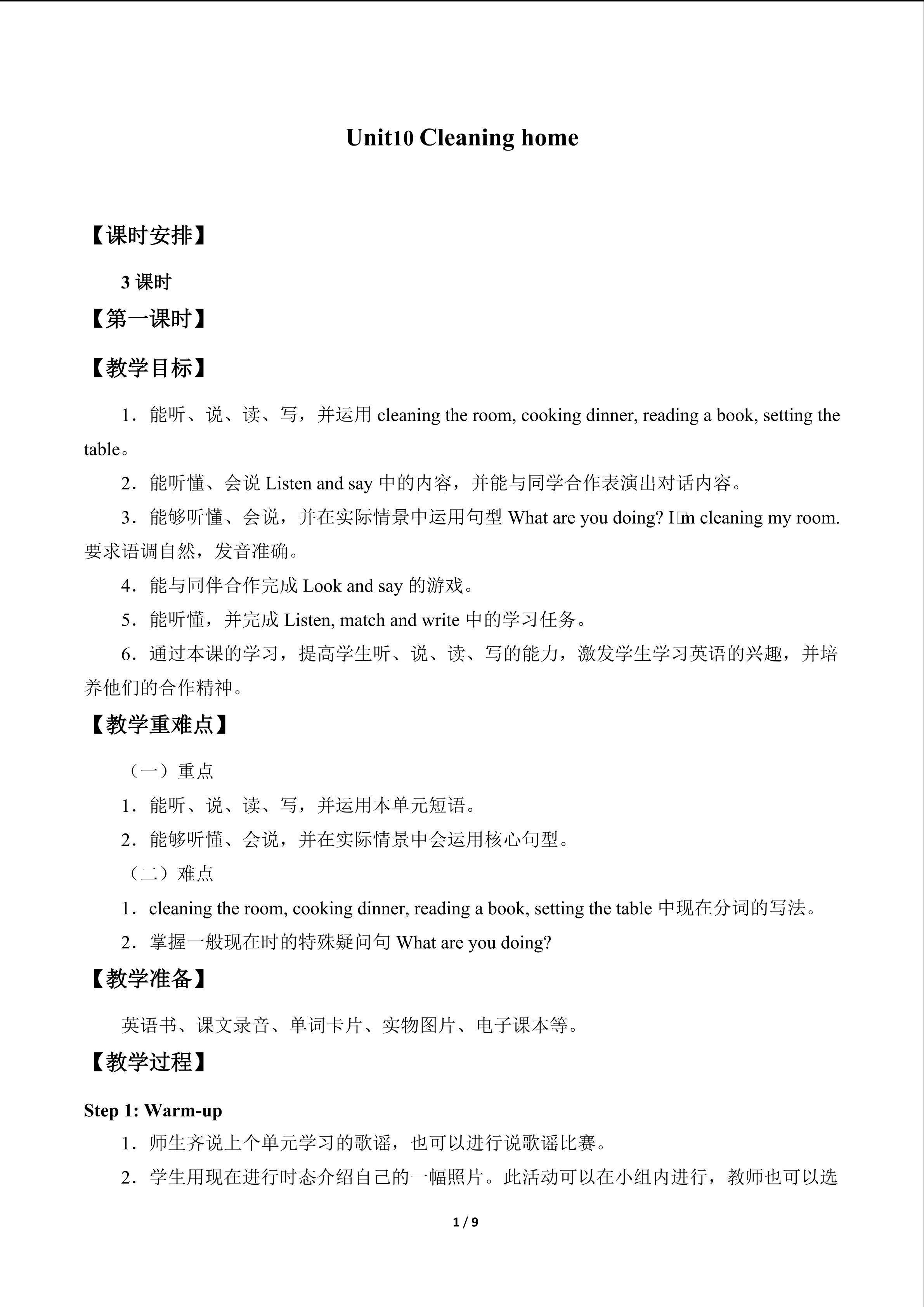 Unit10 Cleaning home_教案1