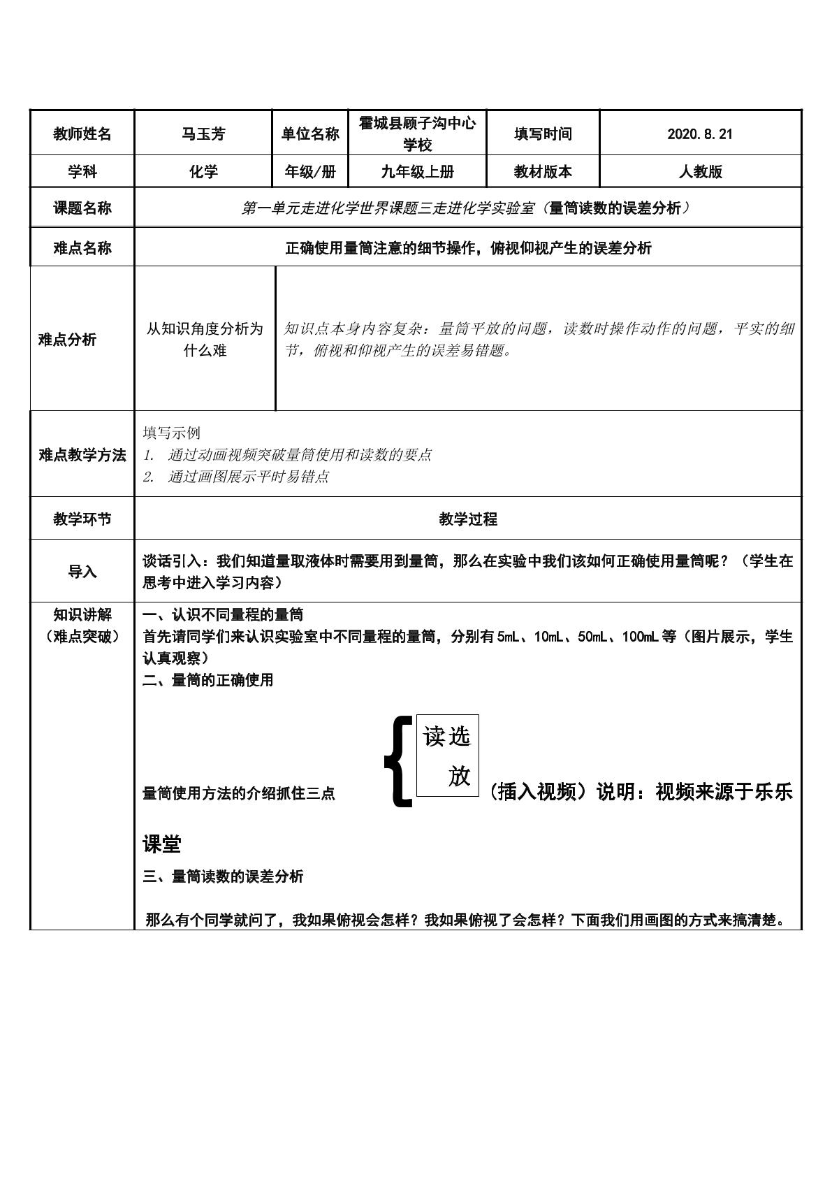 九年级化学上册第一单元课题三走进化学实验室量筒读数的误差分析