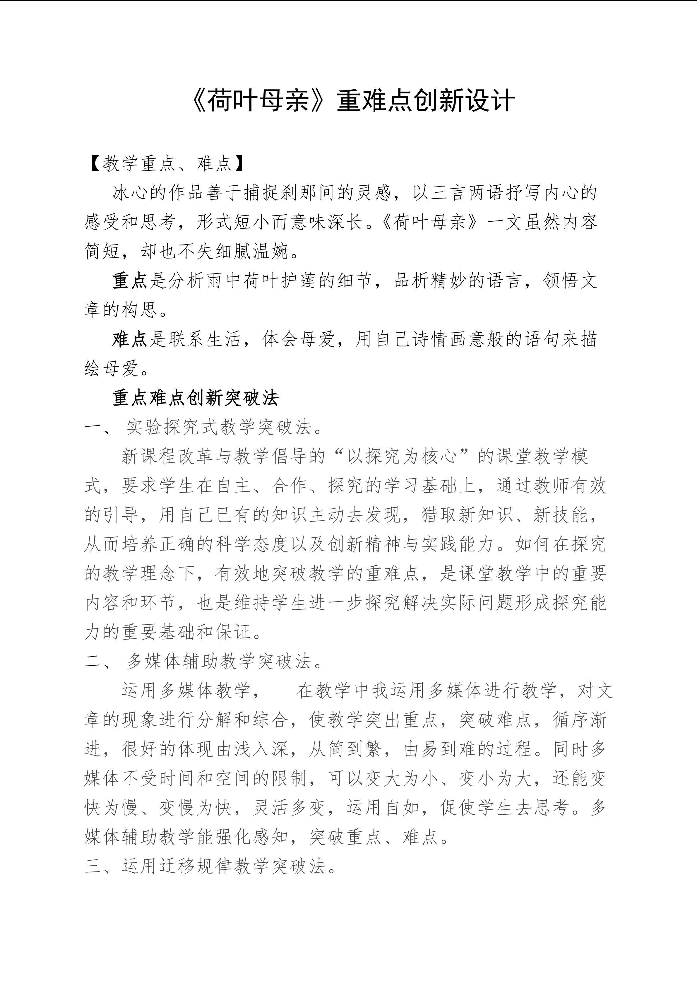 荷叶母亲重难点创新设计