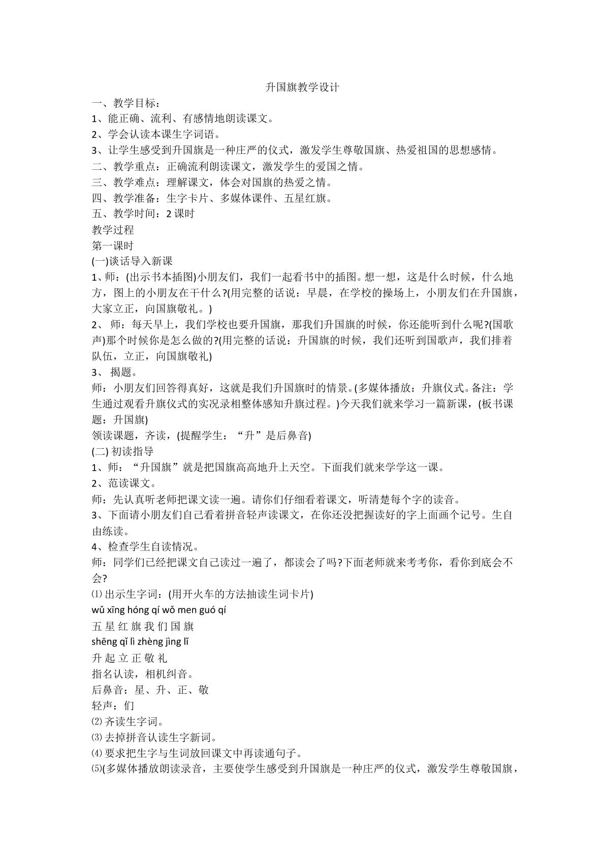 升国旗