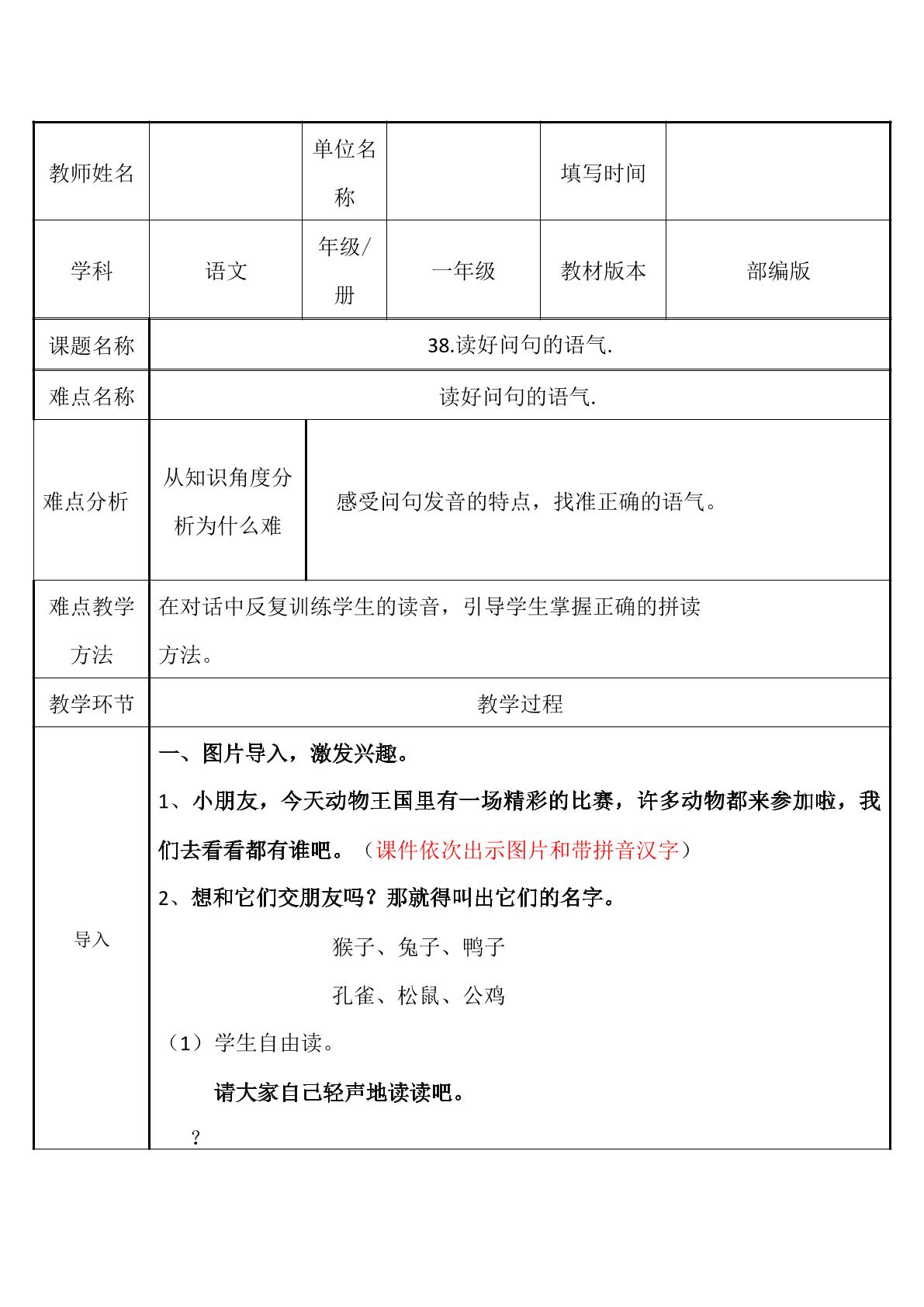 读好问句的语气.