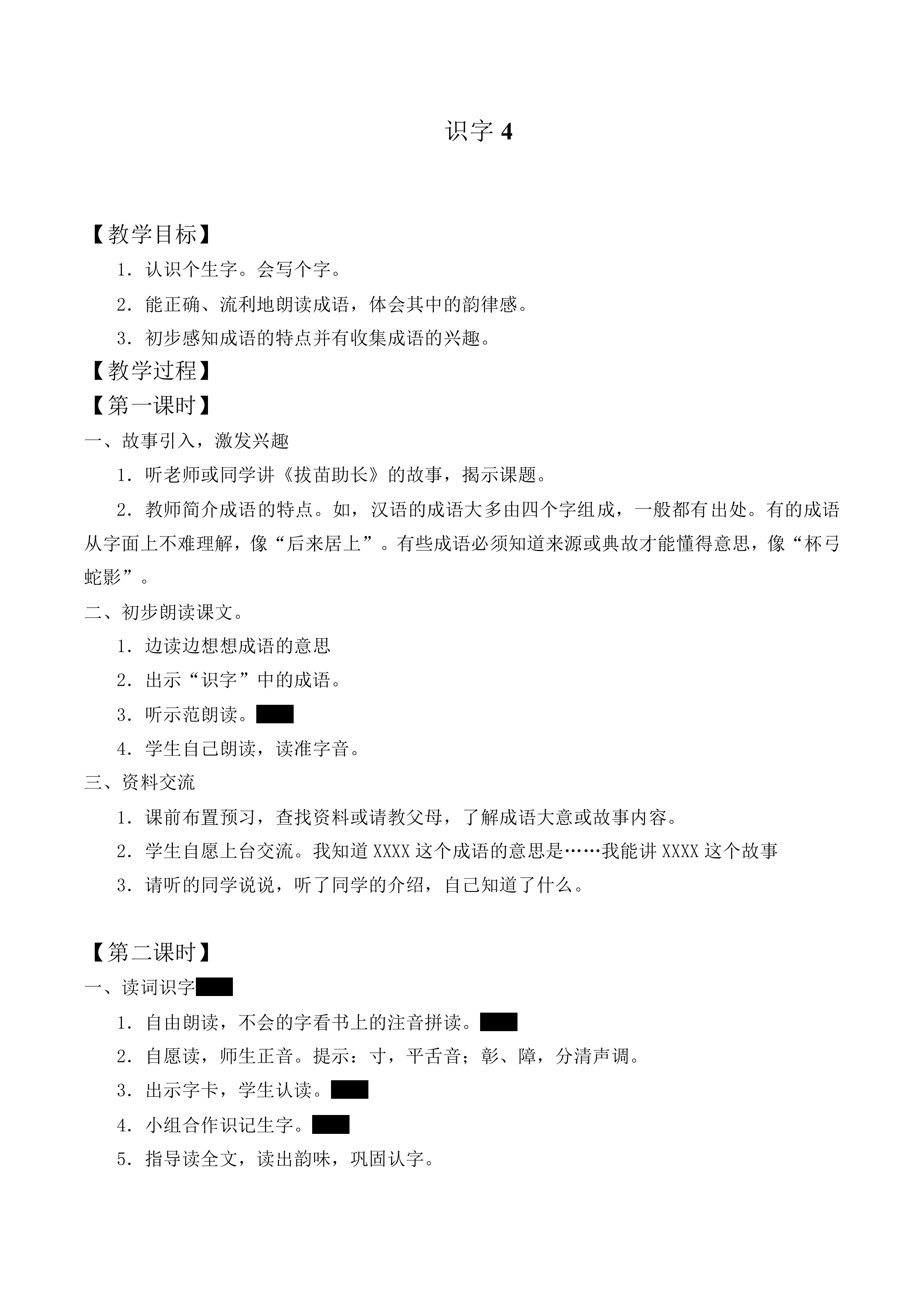 识字4_教案7