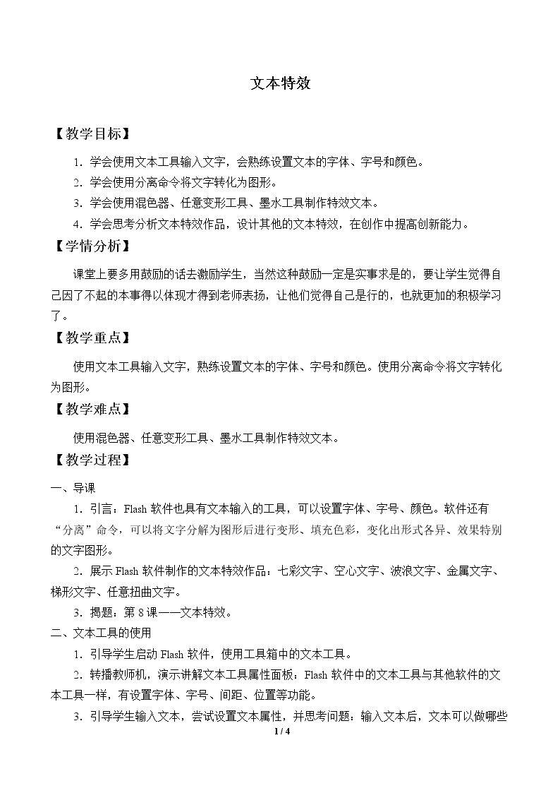 文本特效