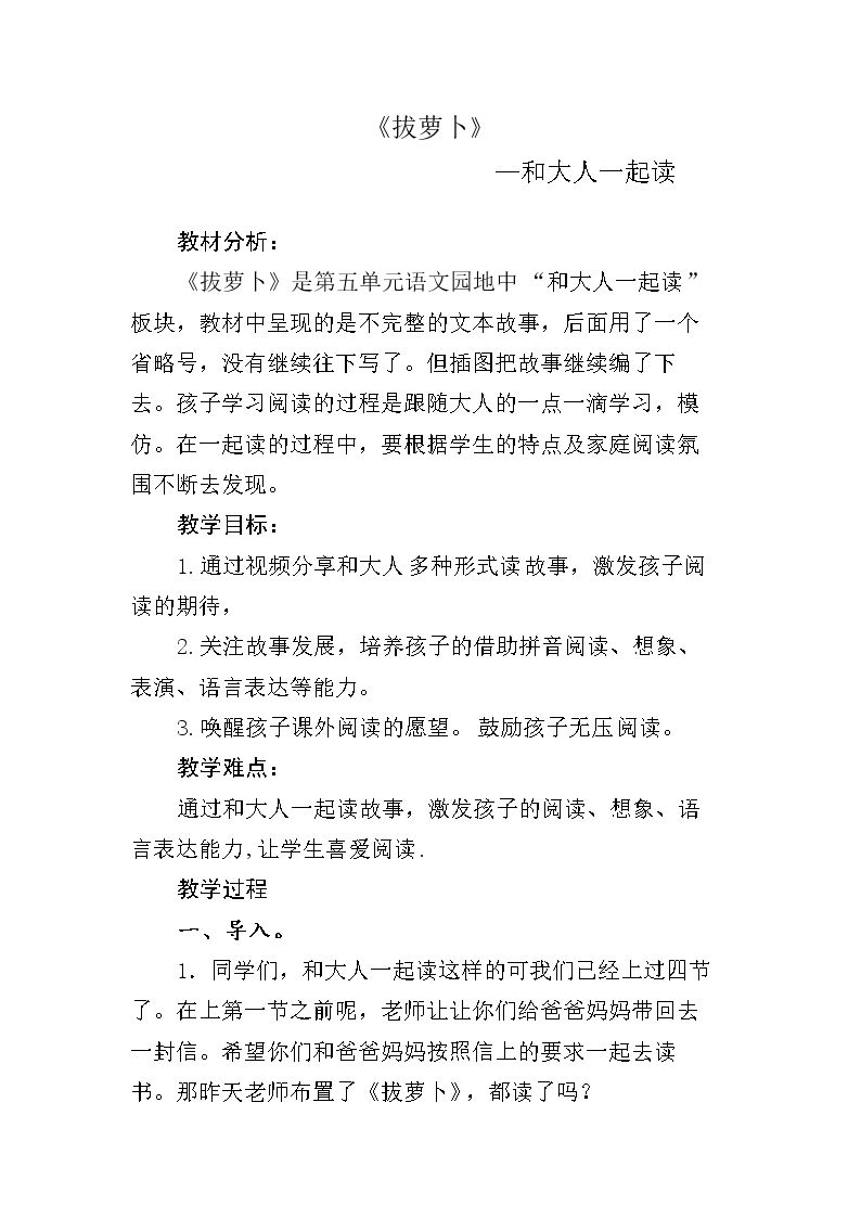 和大人一起读