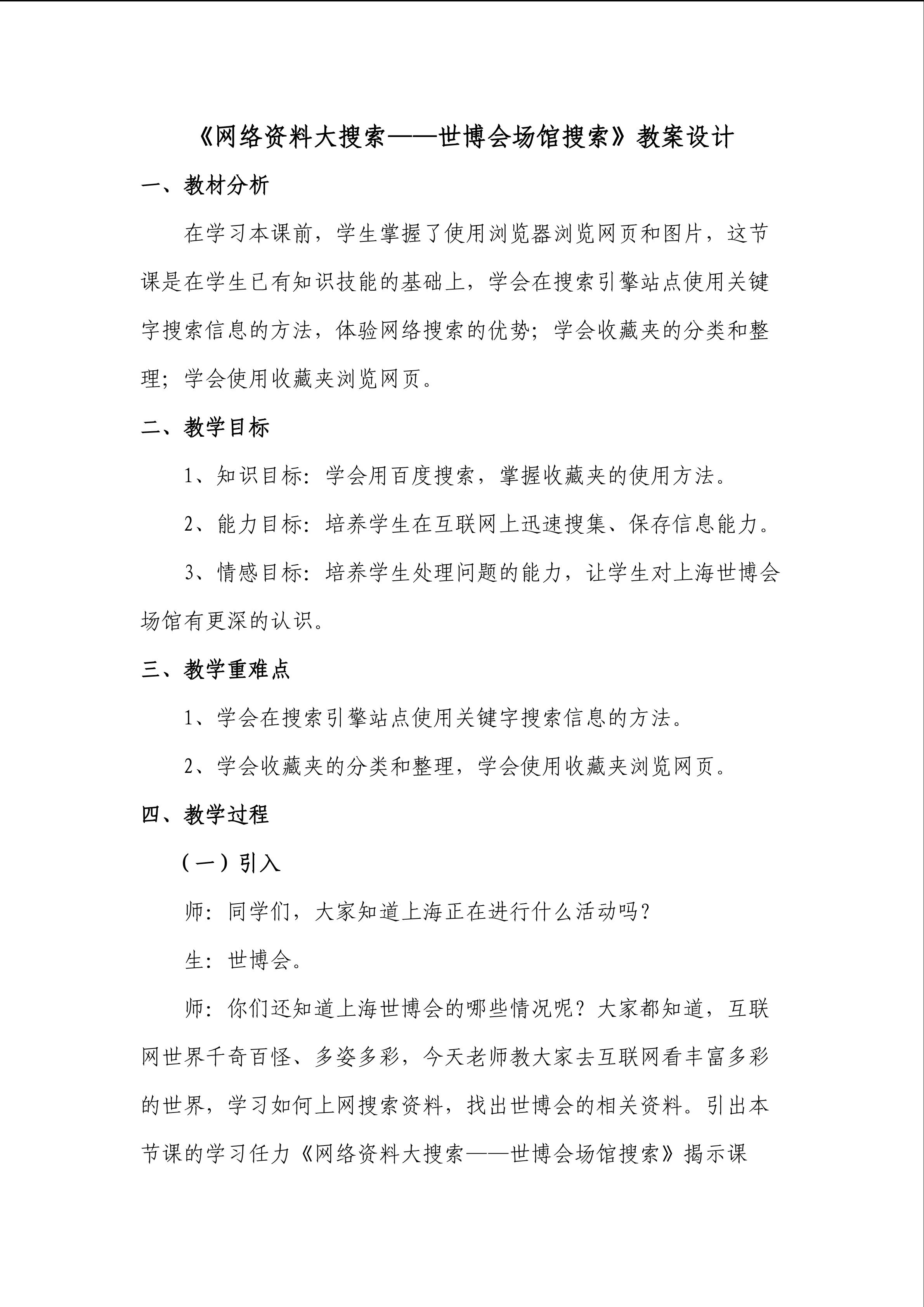 《网络资料大搜索》