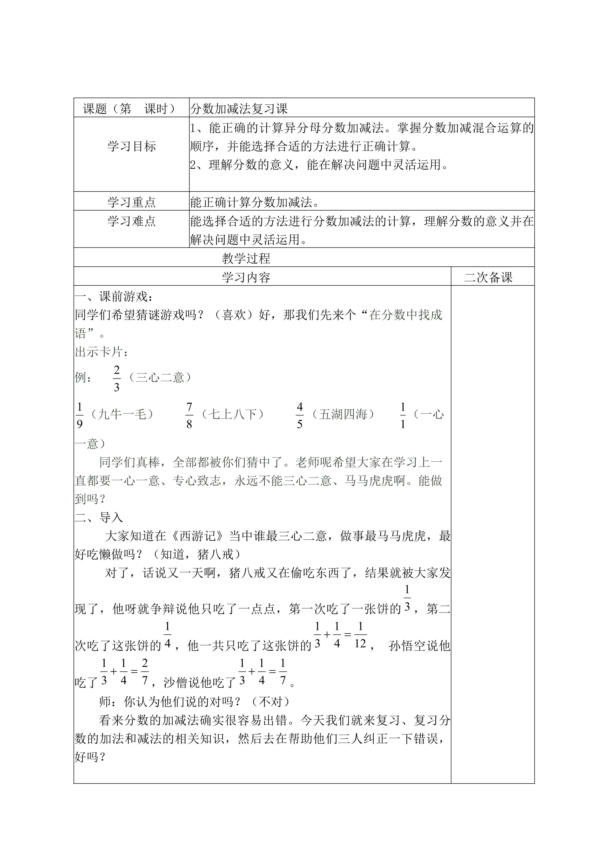 【★】五年级下册数学人教版教案第6单元《单元复习》