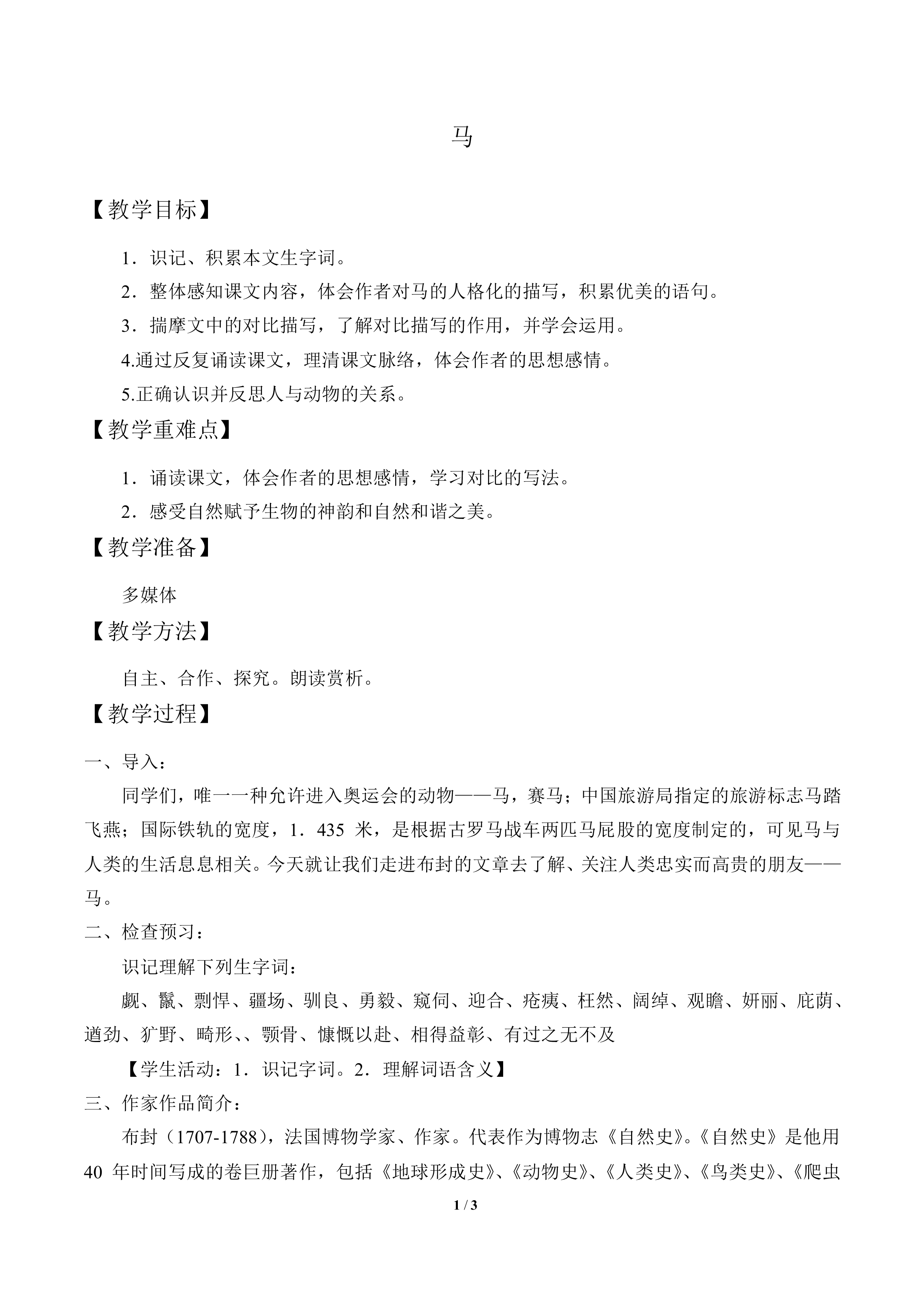 马_教案1