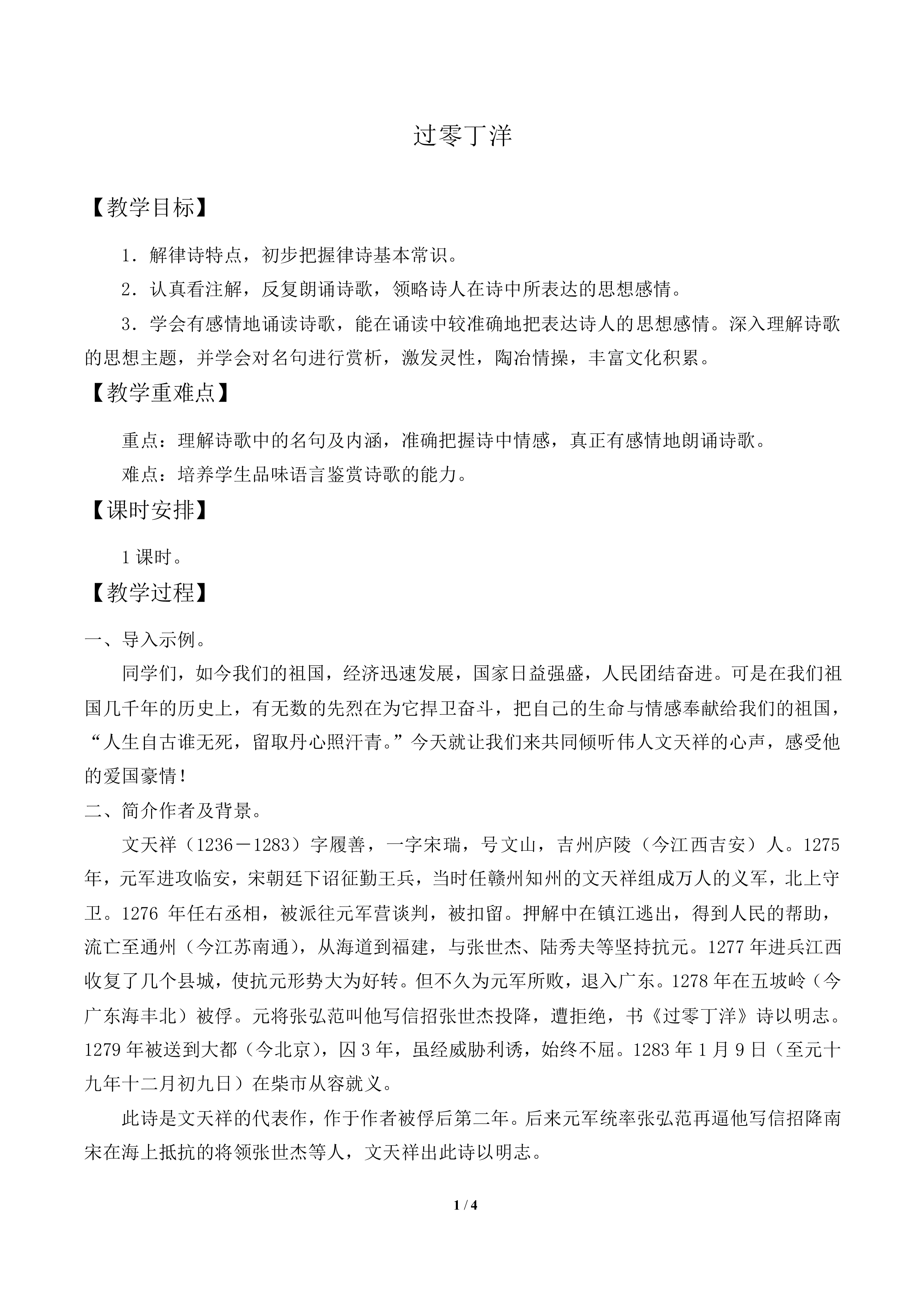 过零丁洋_教案1