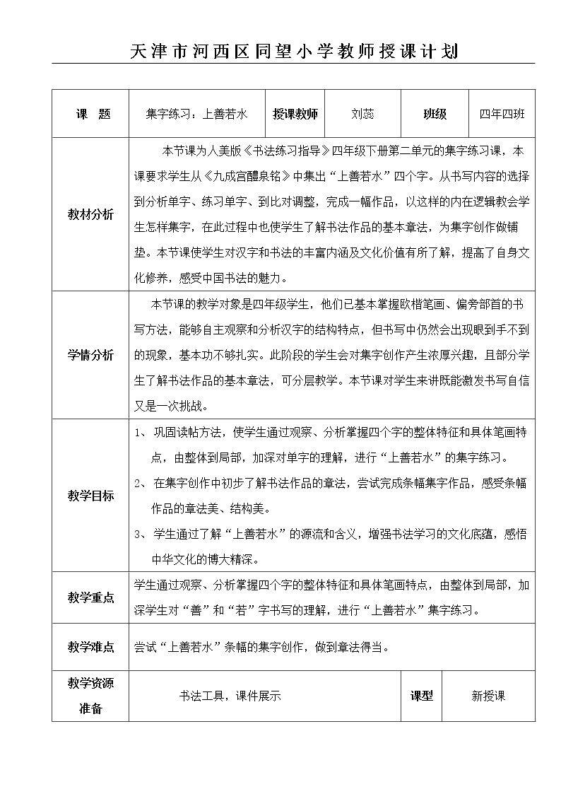 集字练习：上善若水