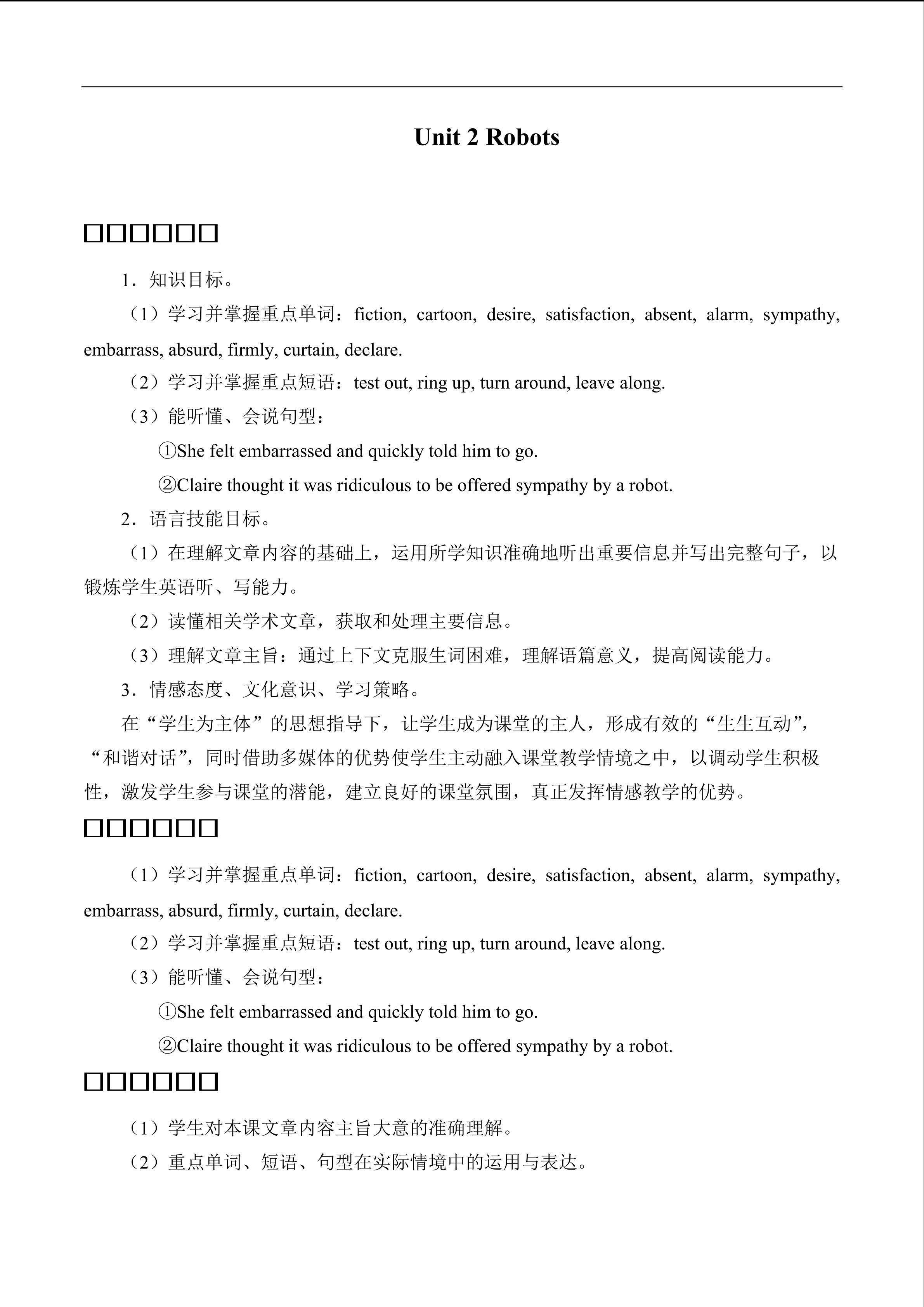 Unit 2 Robots_教案1