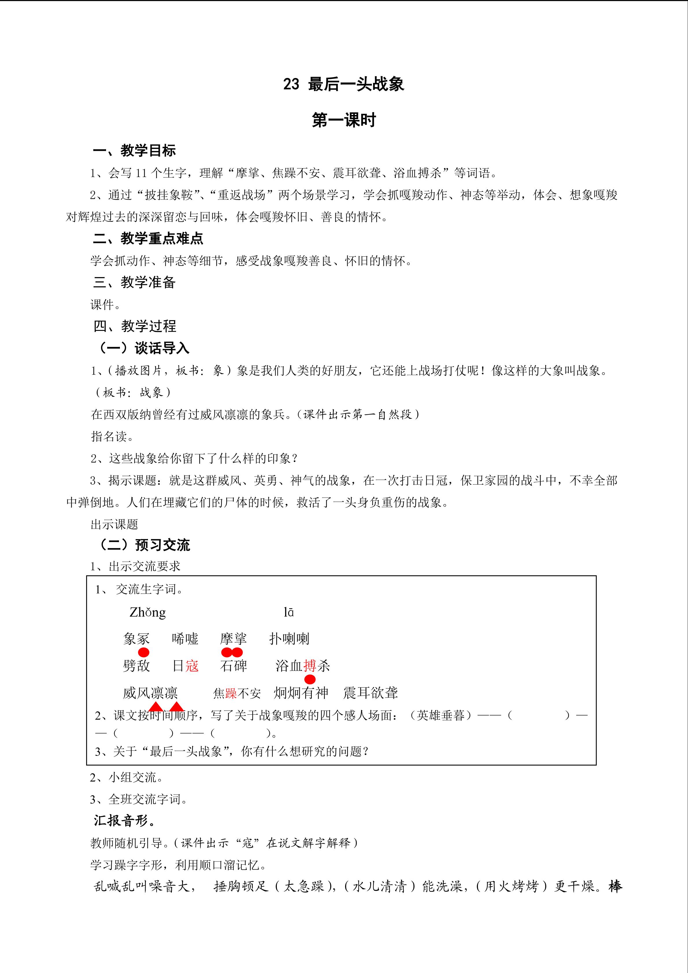 最后一头战象