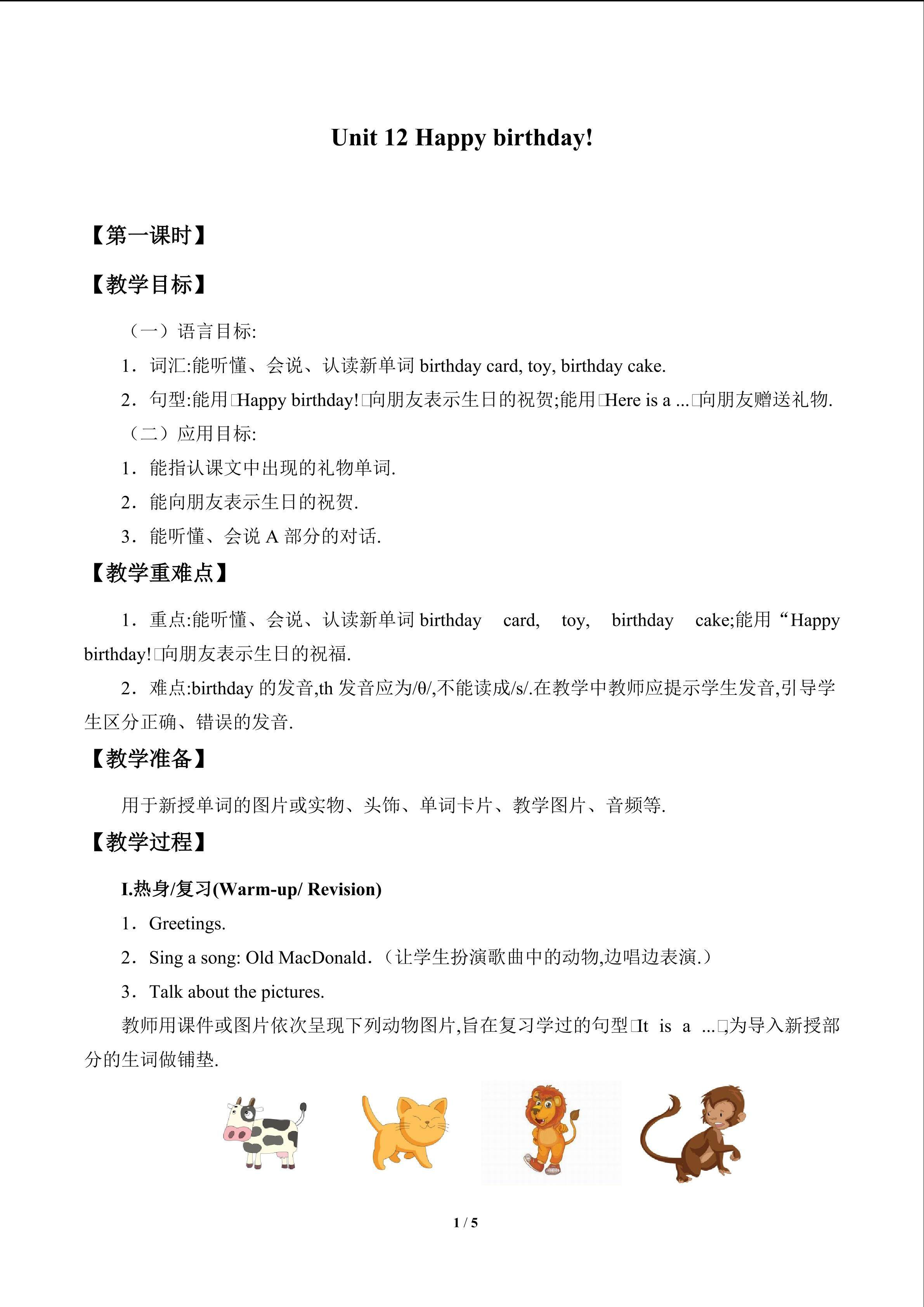 Unit 12 Happy birthday!_教案1