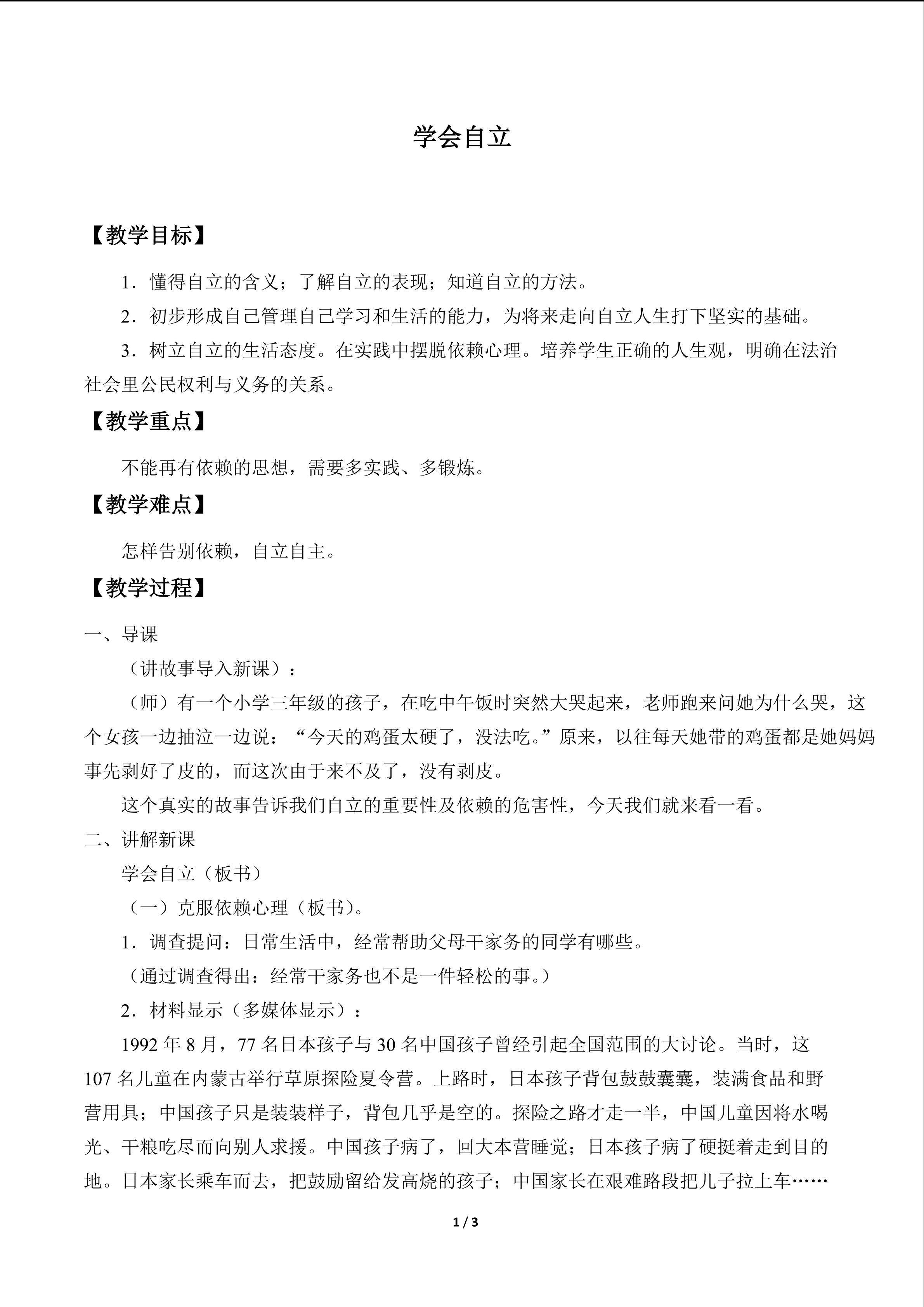 学会自立_教案1