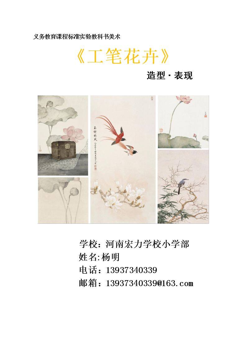 第7课 工笔花卉