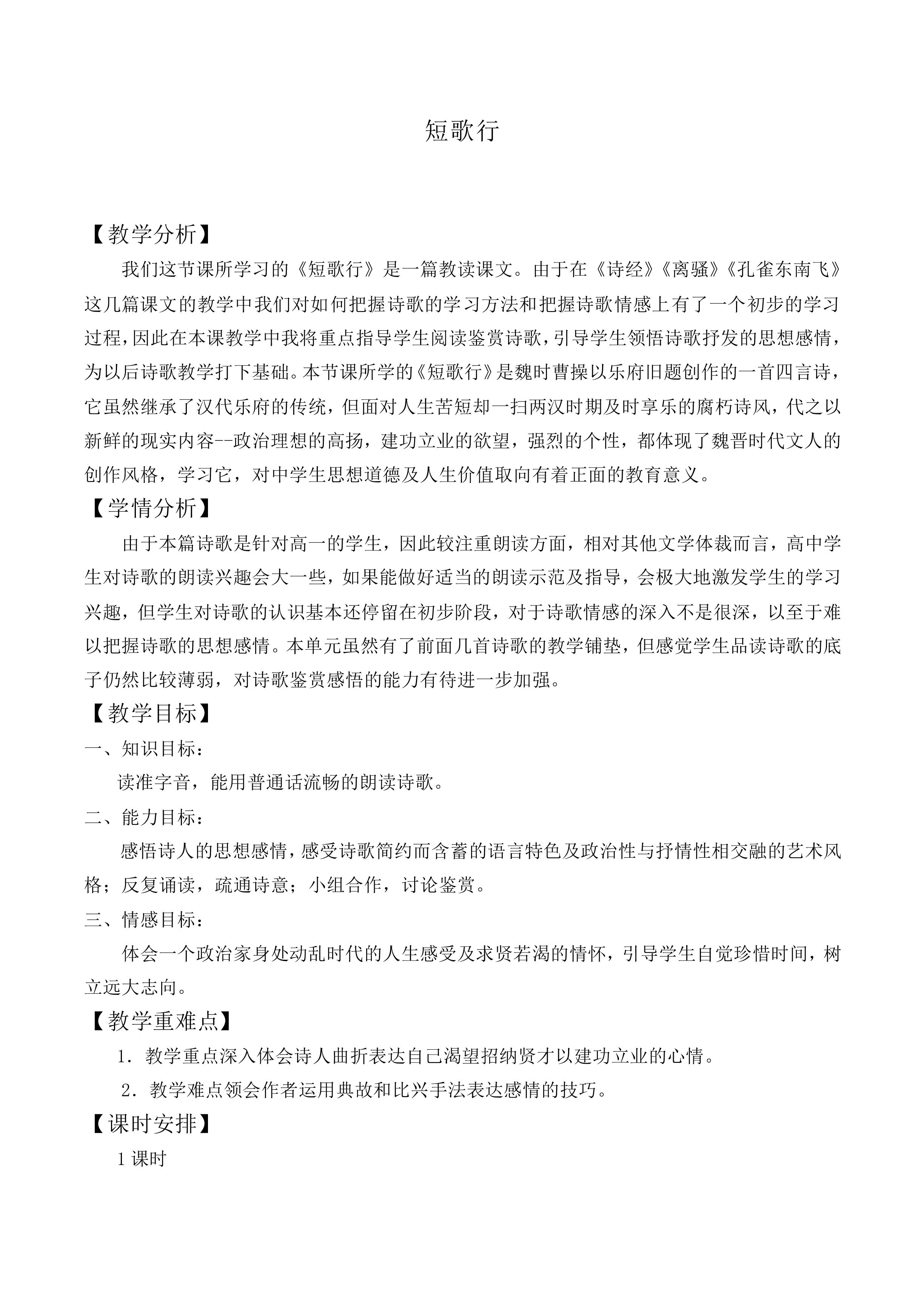短歌行_教案1