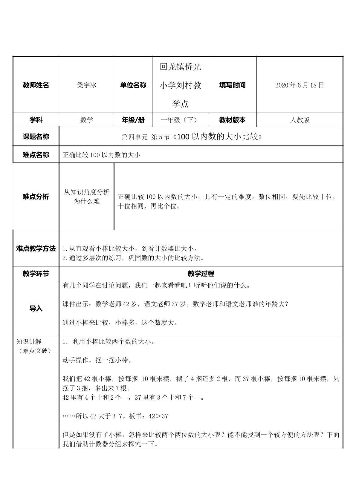 100以内数的大小比较