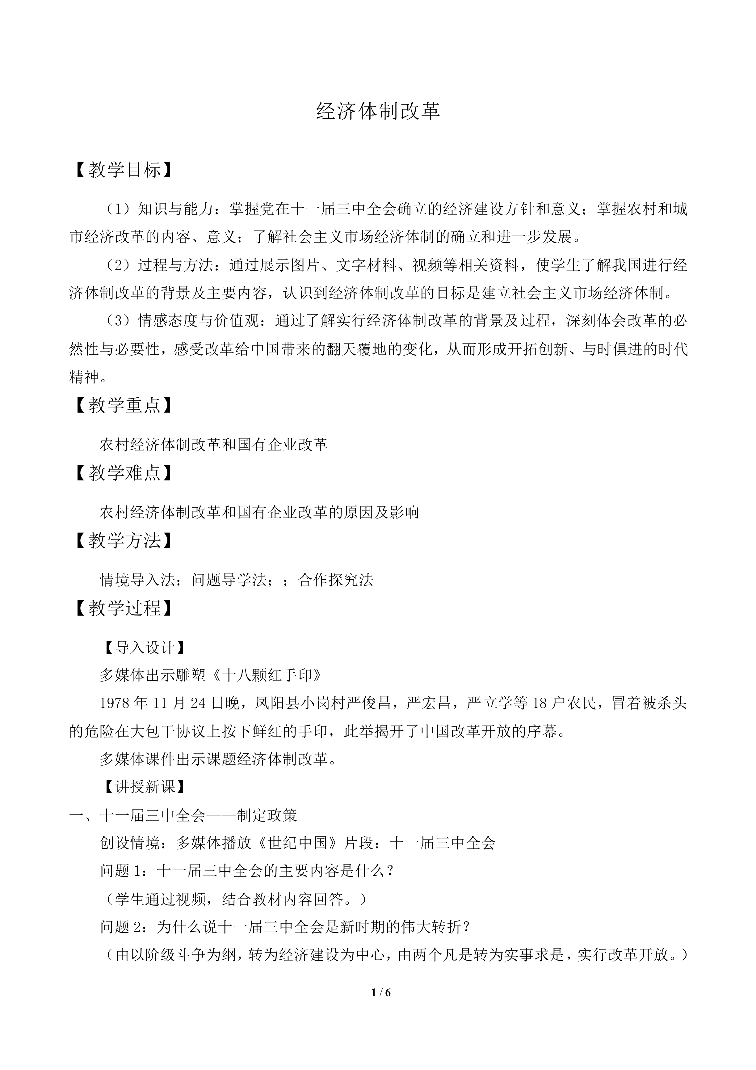 经济体制改革_教案2