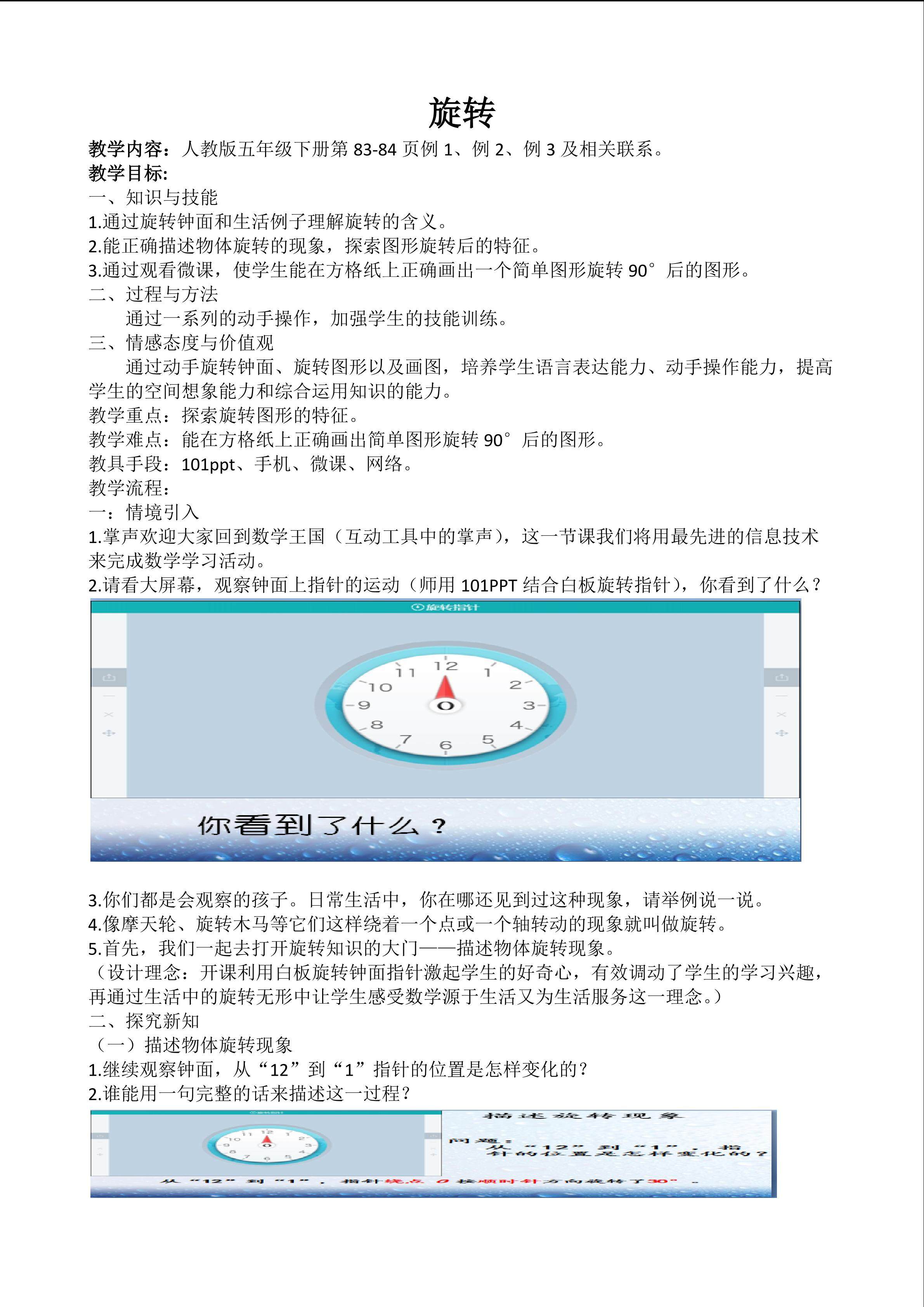 图形运动三旋转教学设计