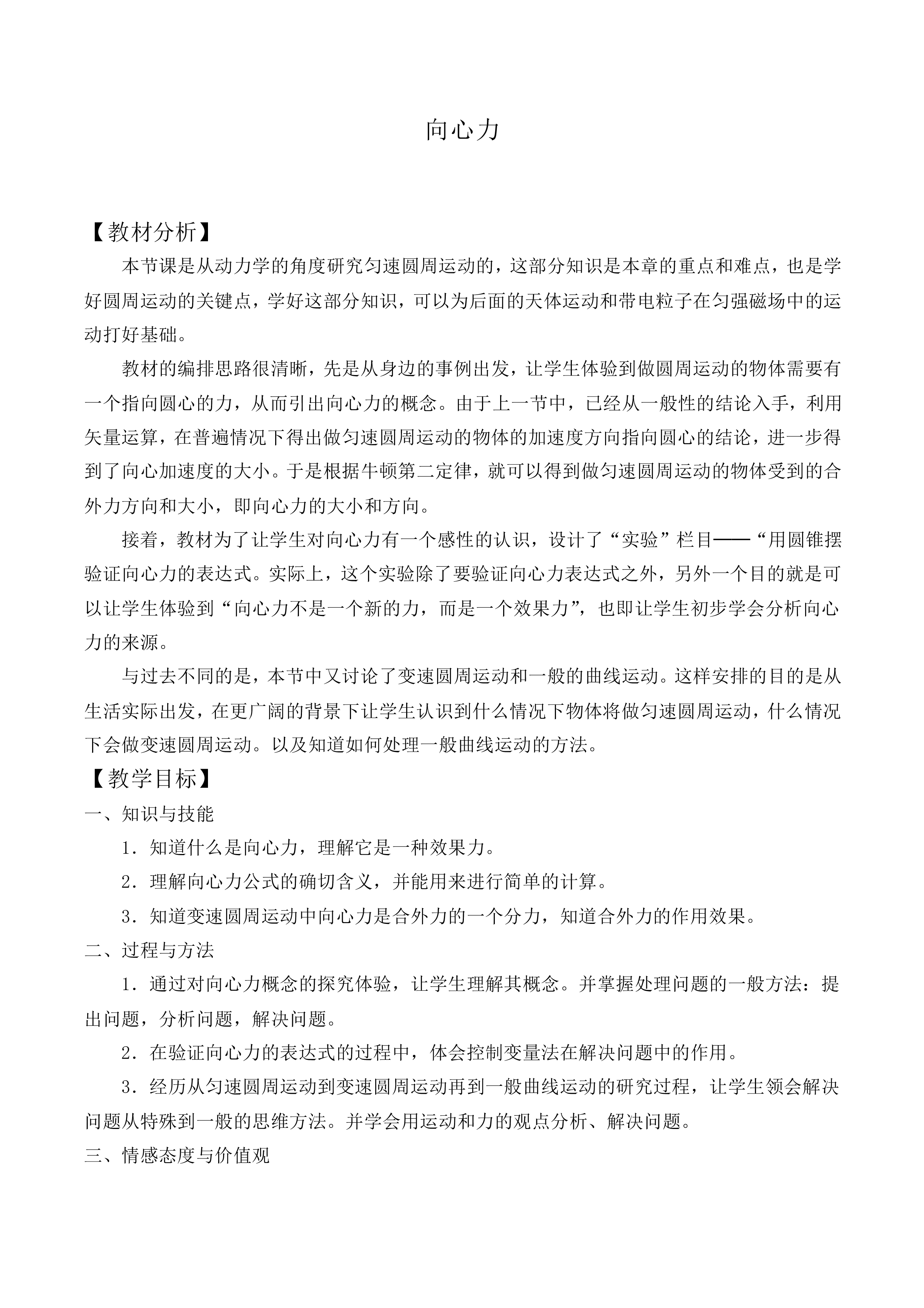 向心力_教案11