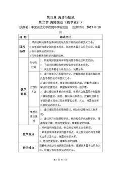 第二节 海陆变迁
