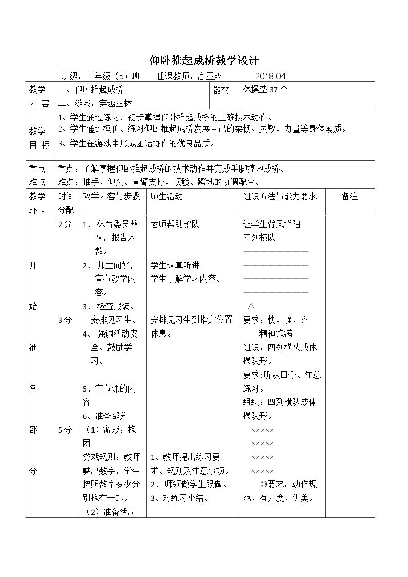 技巧：仰卧推起成桥