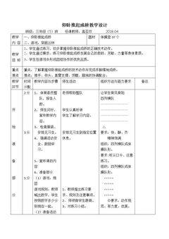 技巧:仰卧推起成桥