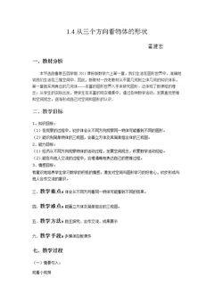 4 从三个方向看物�…