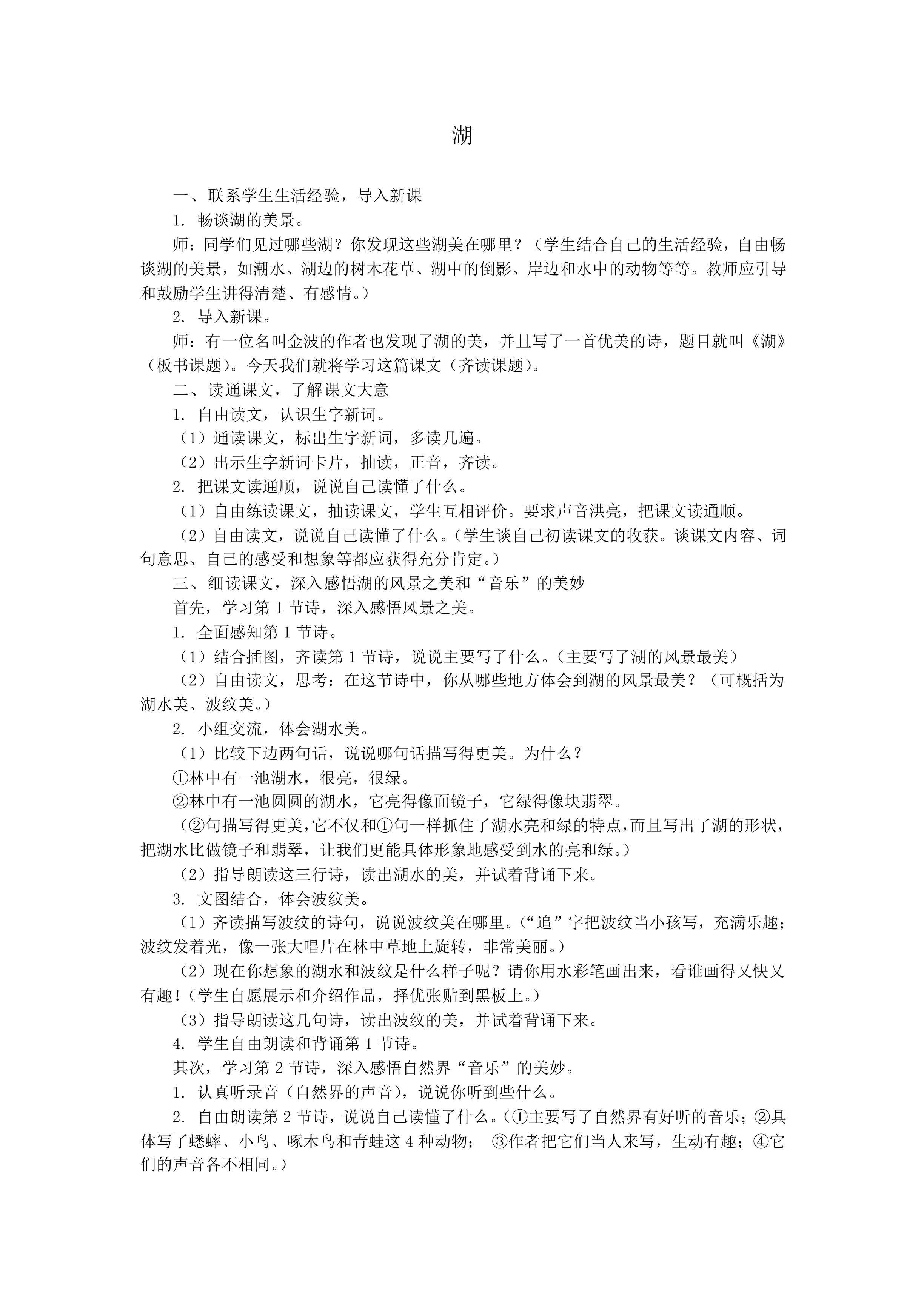 湖_教案2
