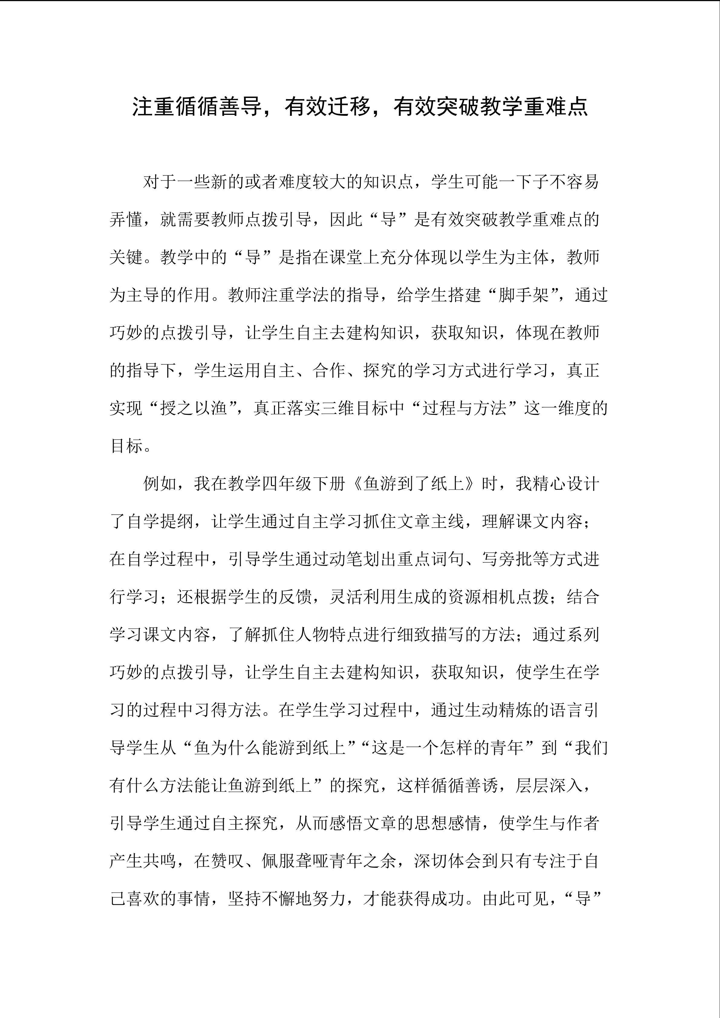 鱼游到纸上