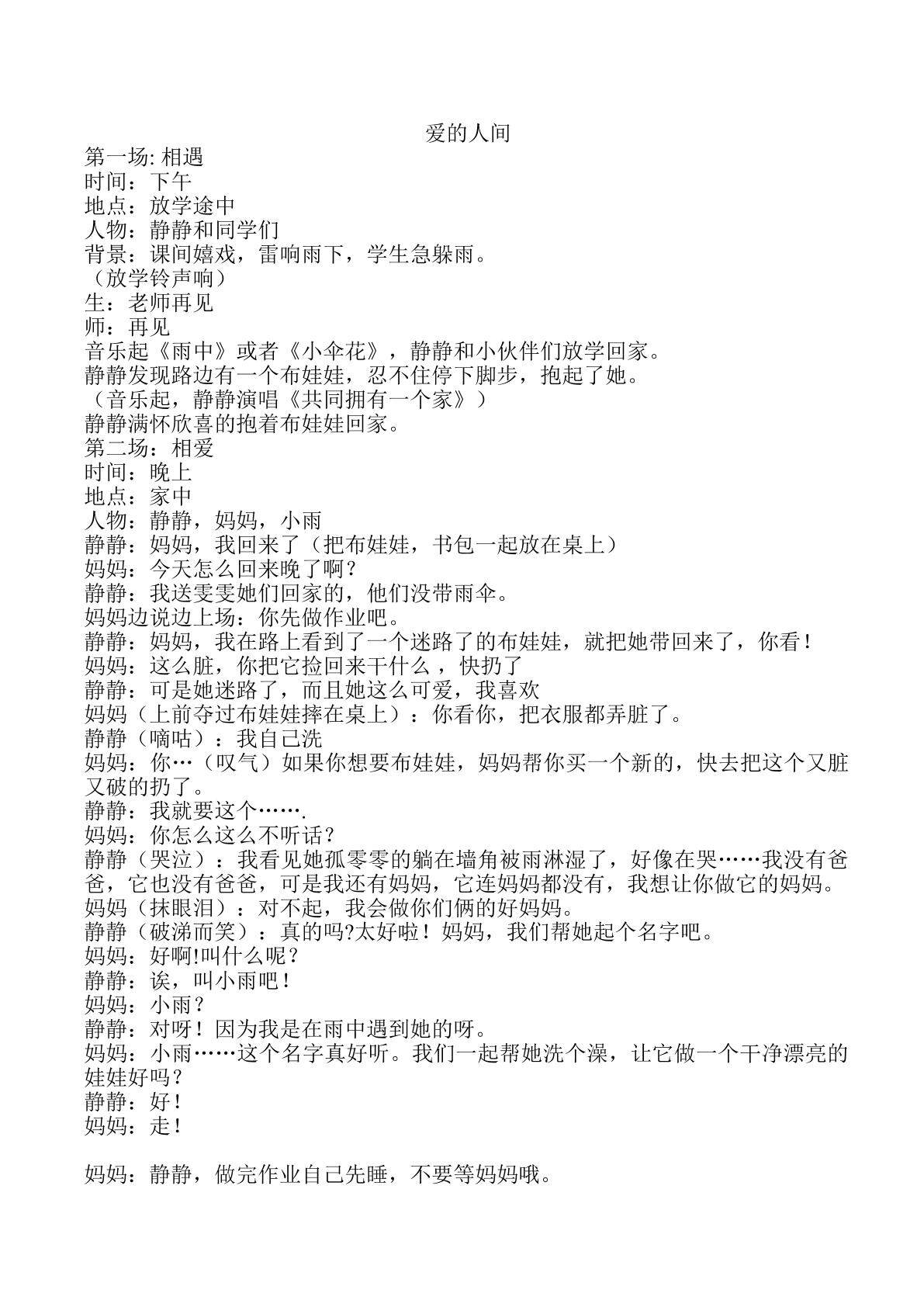 爱的人间