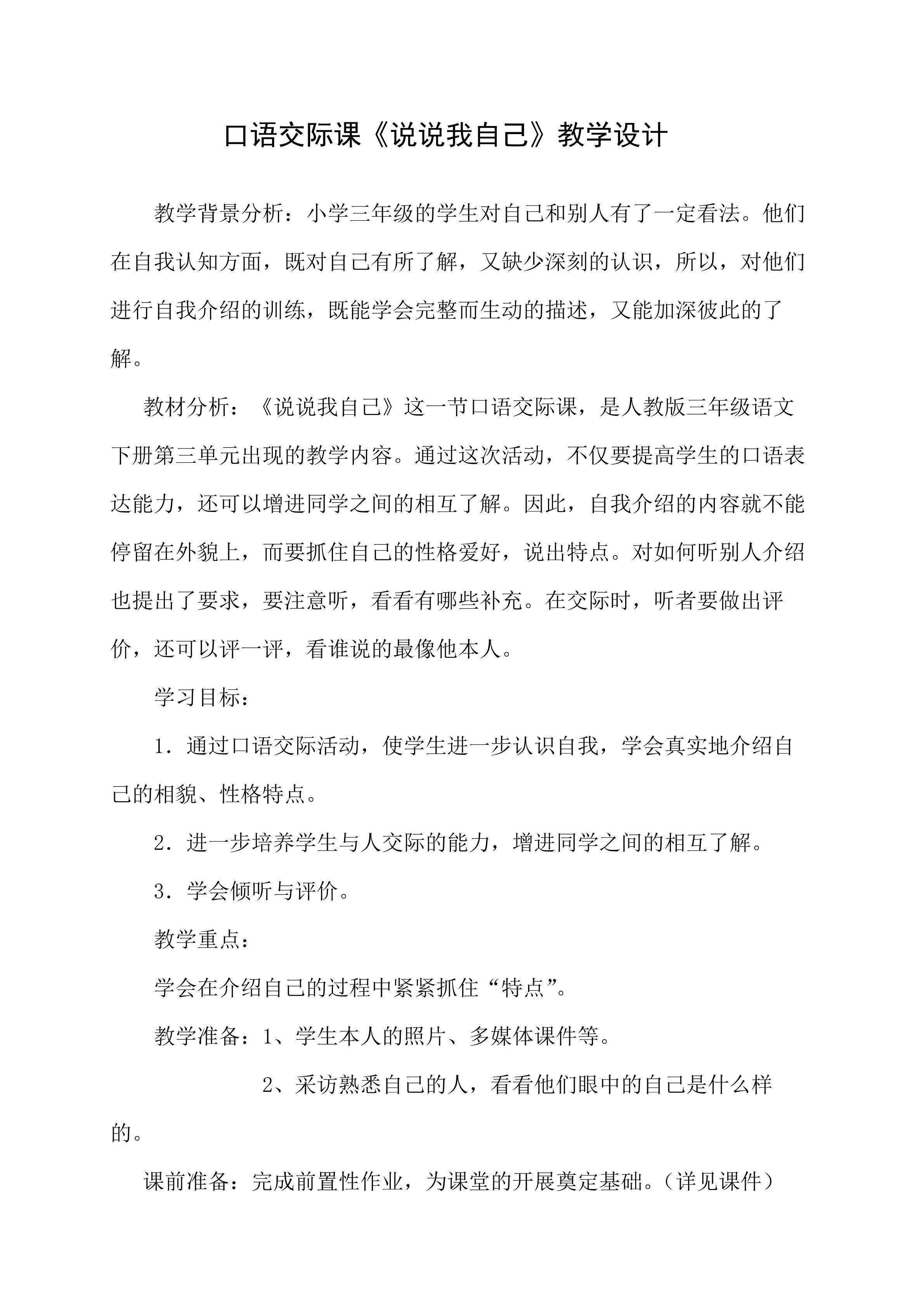 《介绍我自己》教学设计