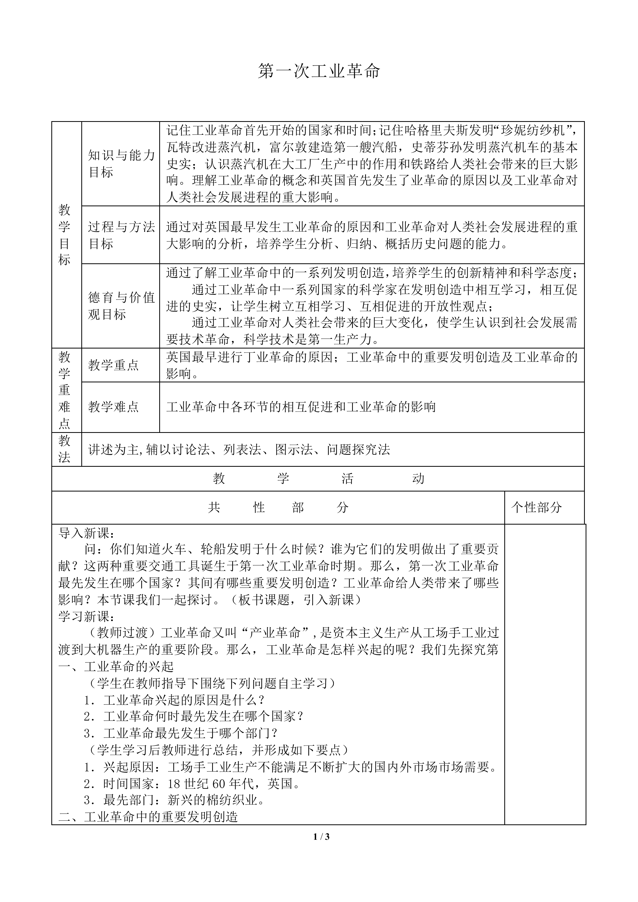 第一次工业革命_教案1