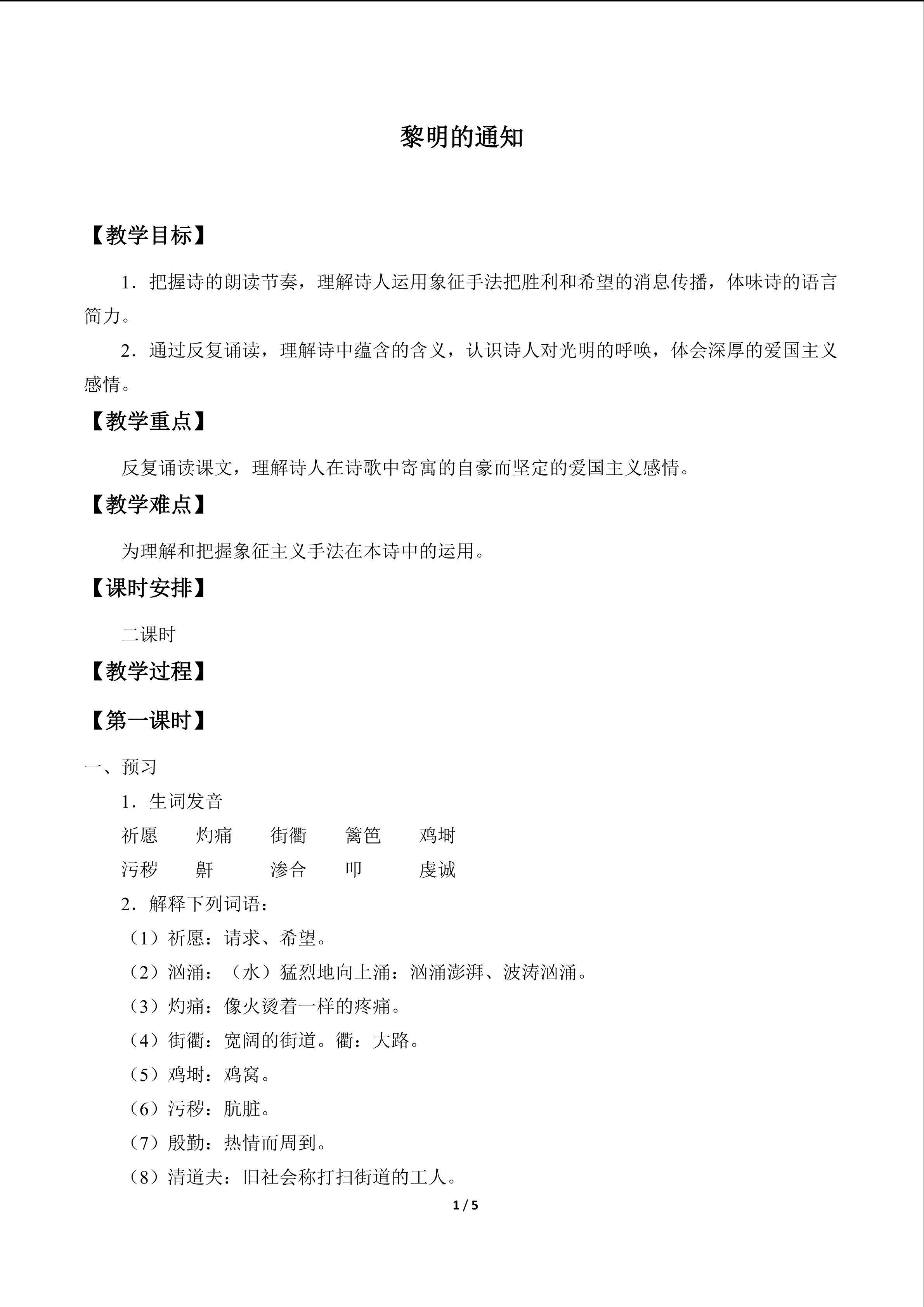 黎明的通知_教案1