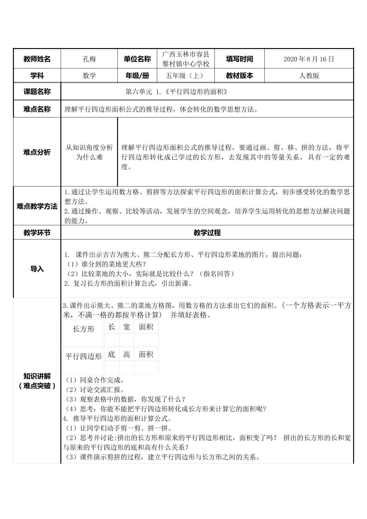 平行四边形的面积