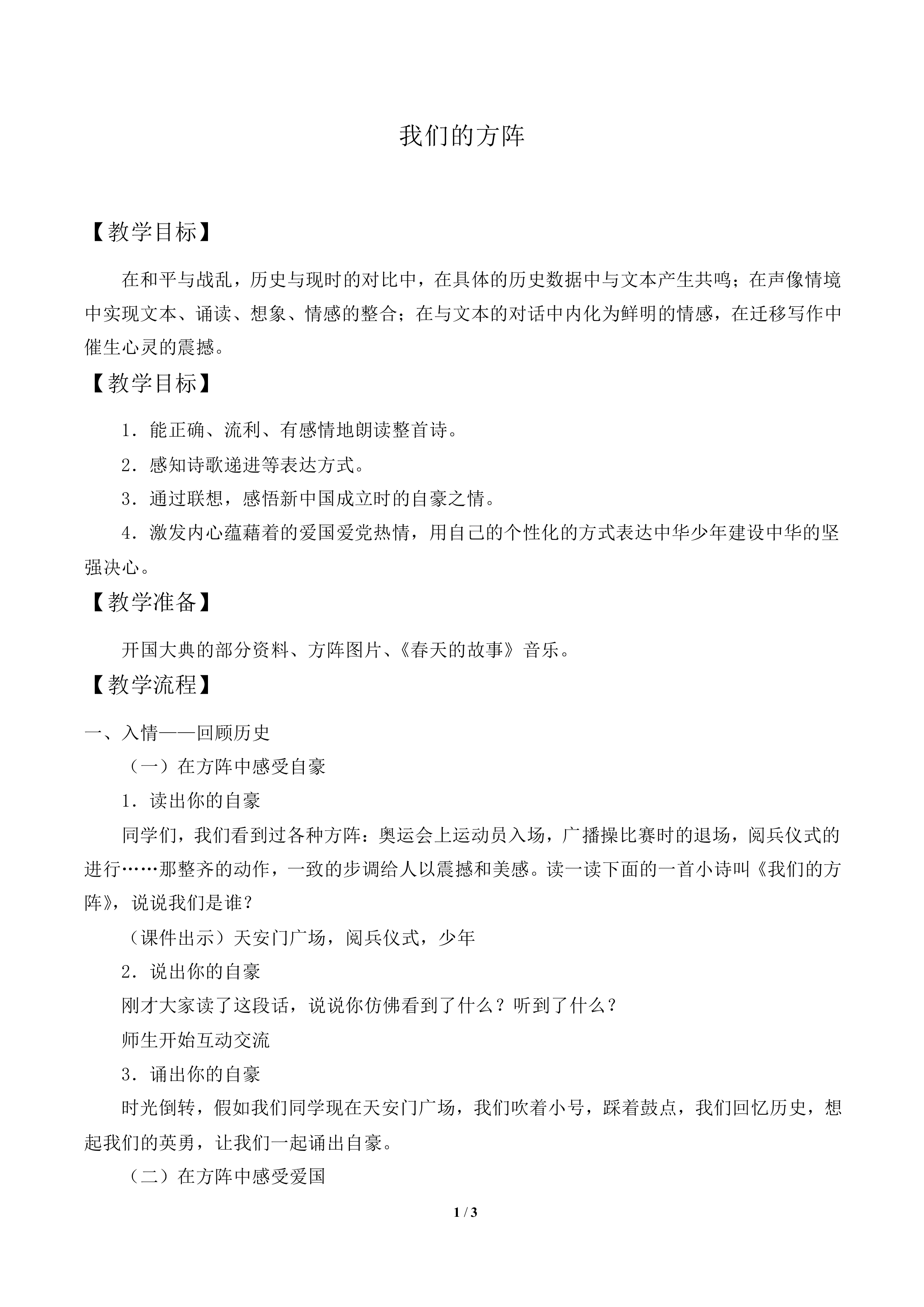 我们的方阵         _教案1