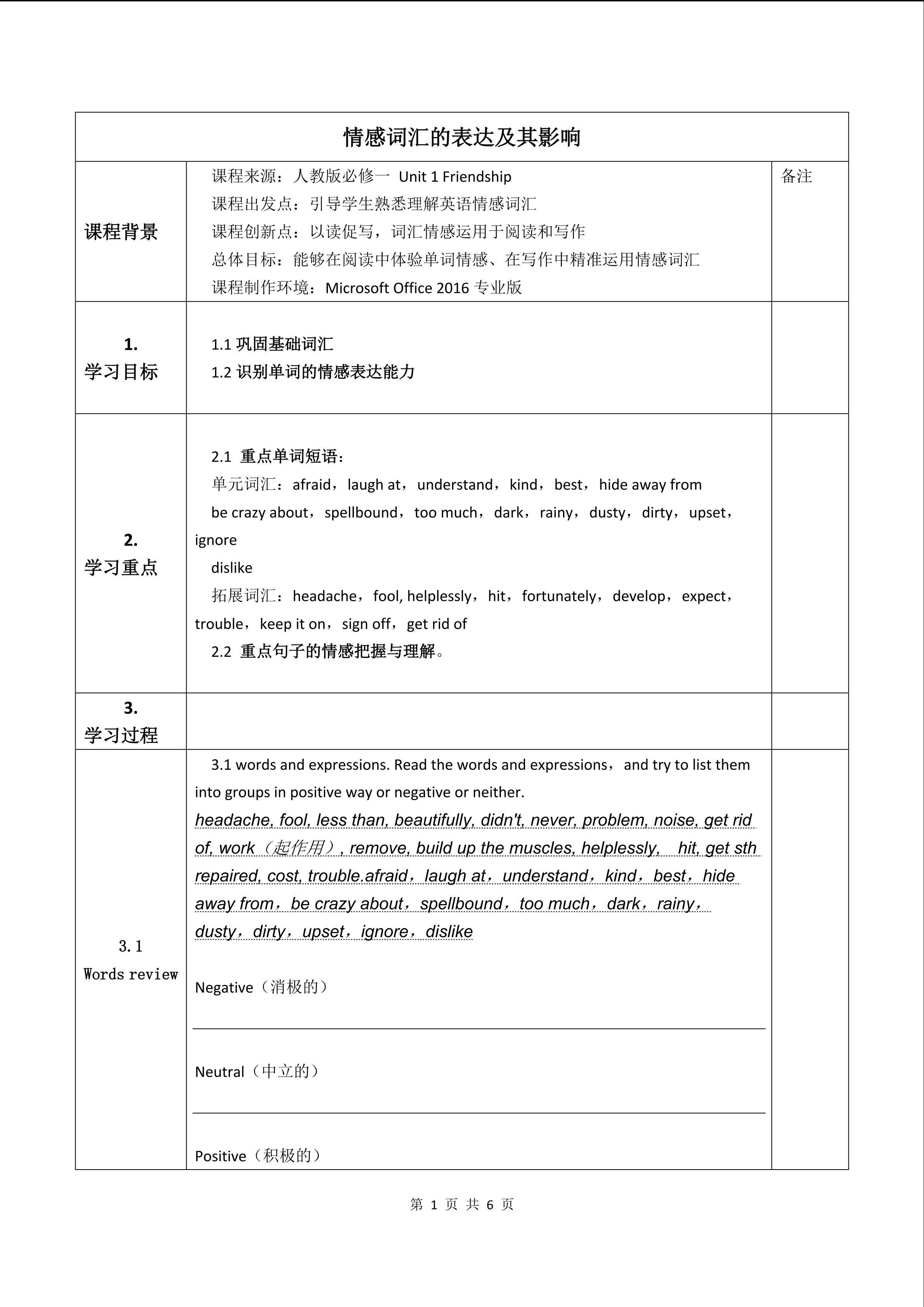 情感词汇的表达及其影响（学案）