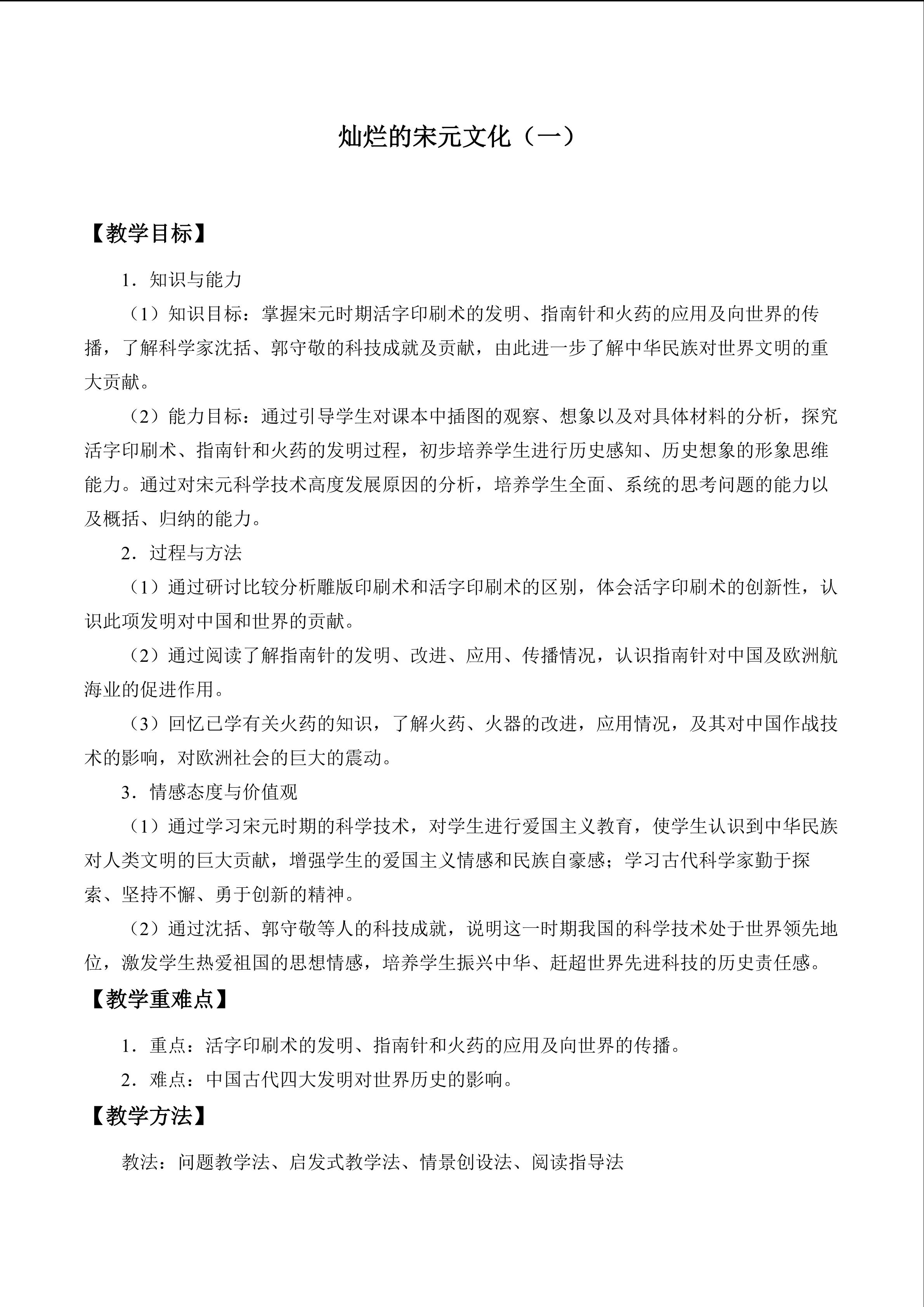 灿烂的宋元文化(一)_教案1