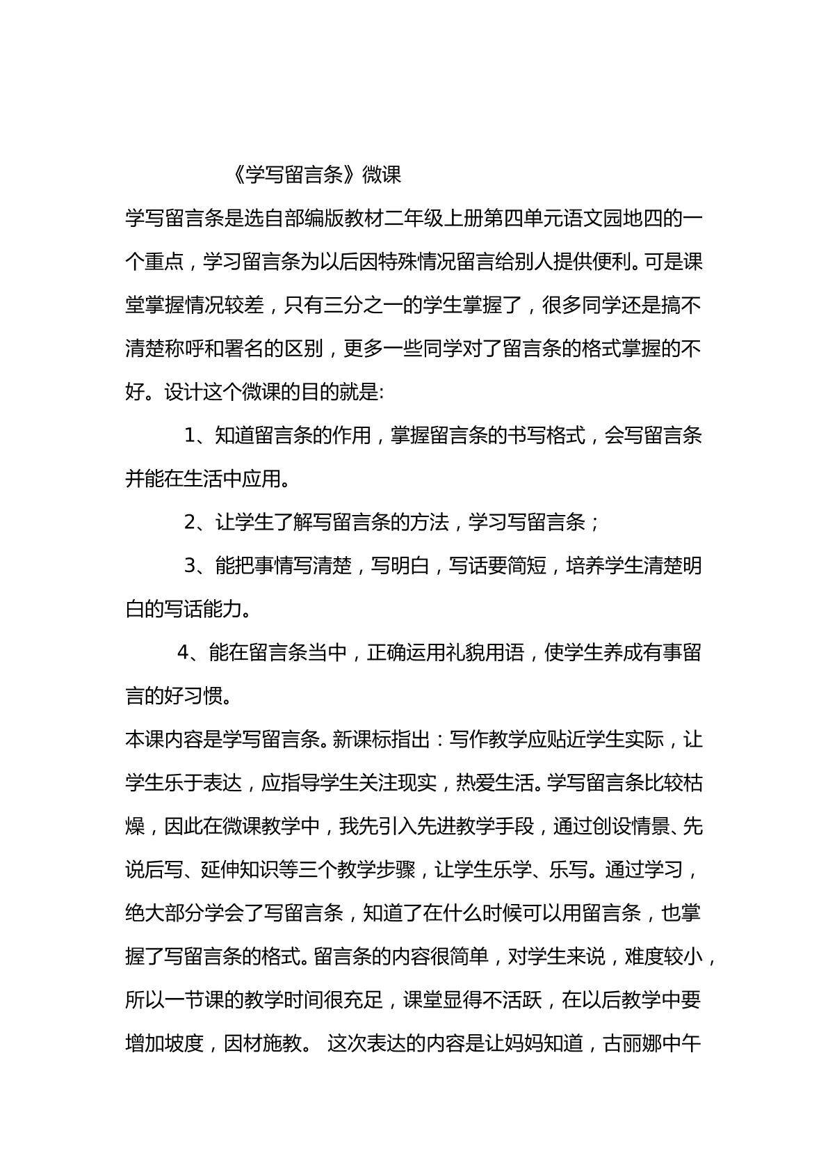 学写留言条