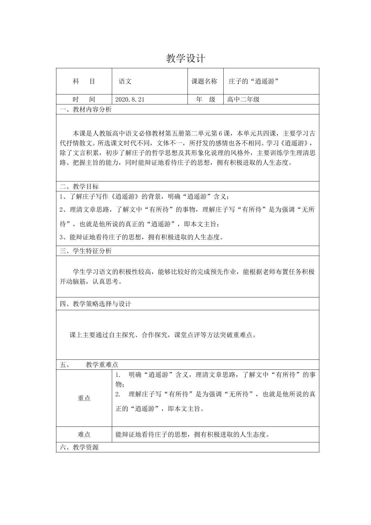 庄子的”逍遥游“