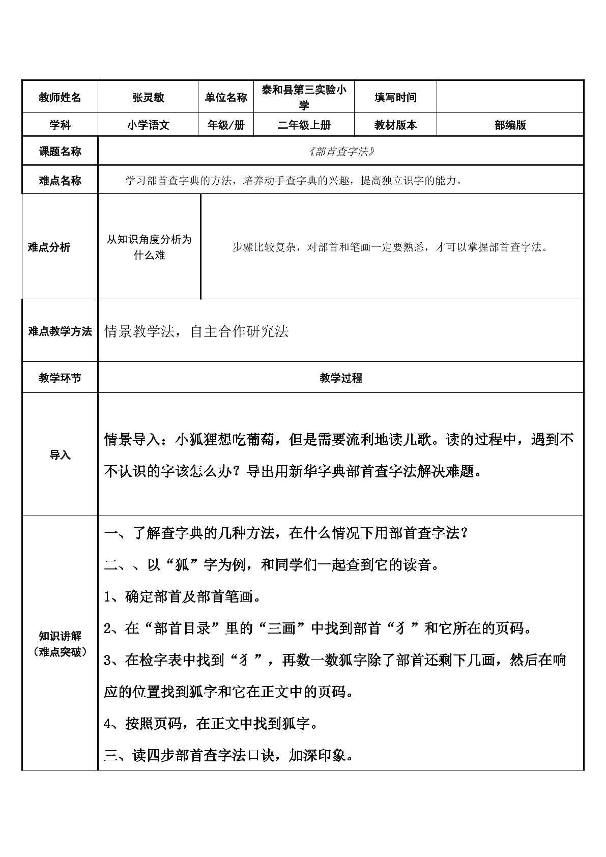 部首查字法