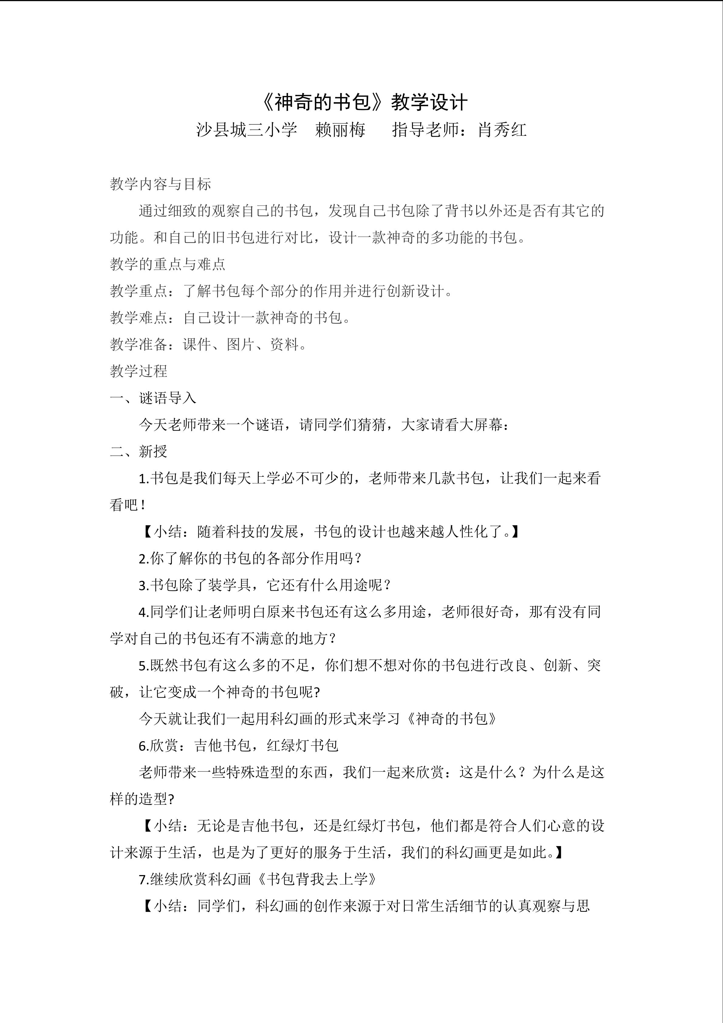 神奇的书包---教学设计
