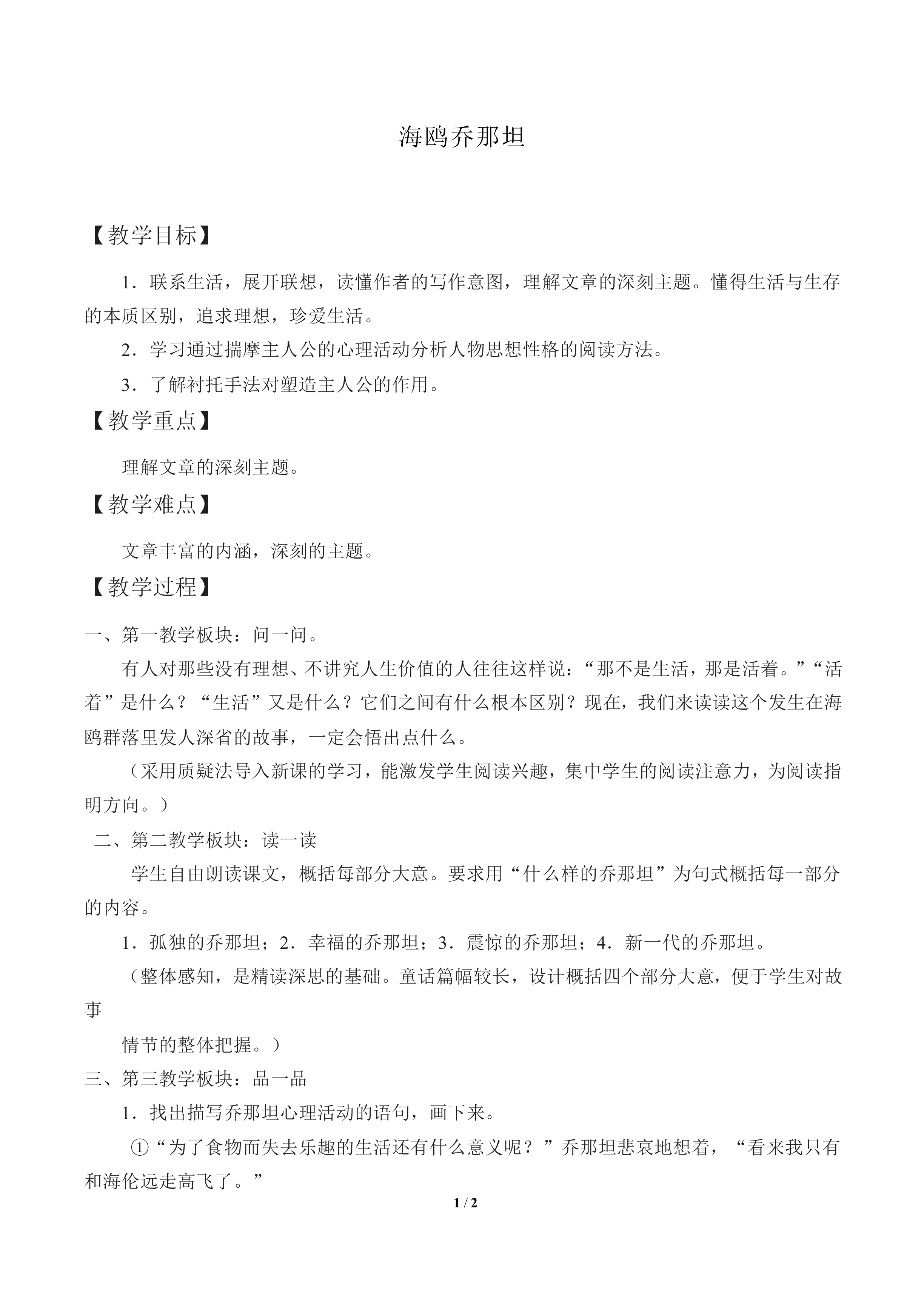 海鸥乔那坦_教案1