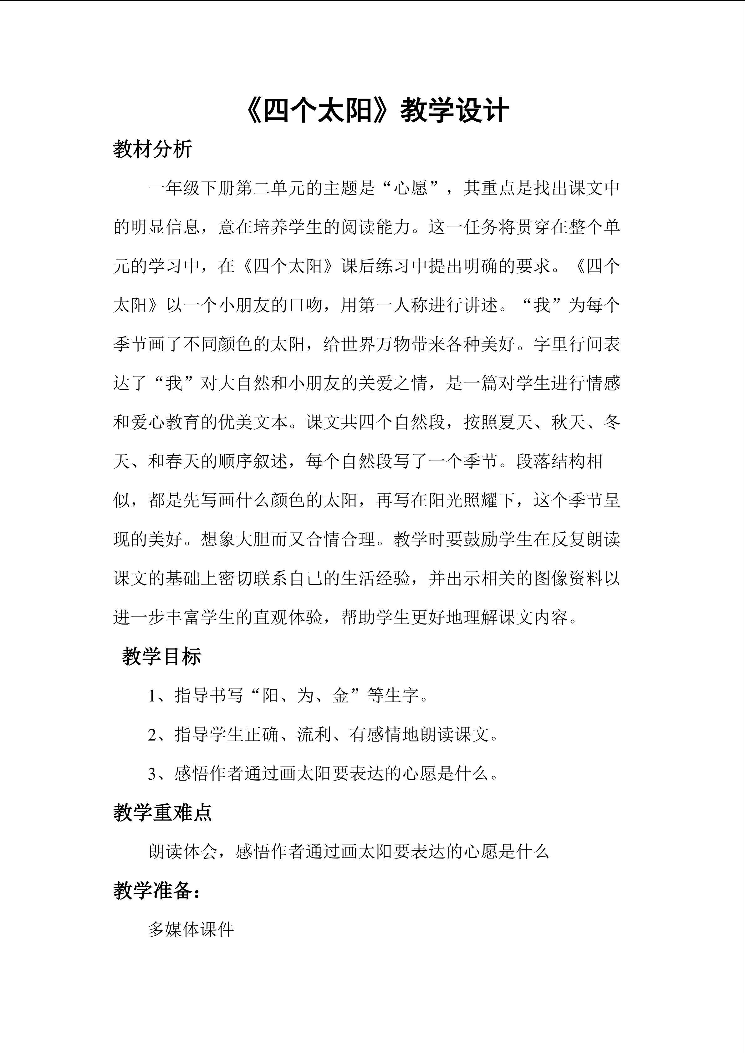 四个太阳